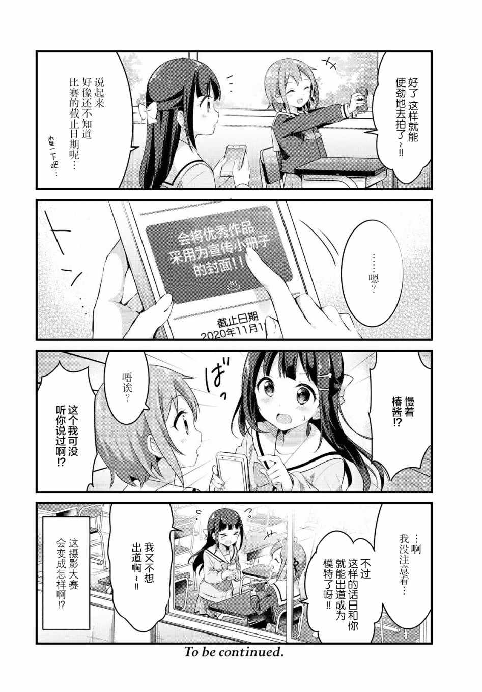 《温泉泡百合》漫画 029集