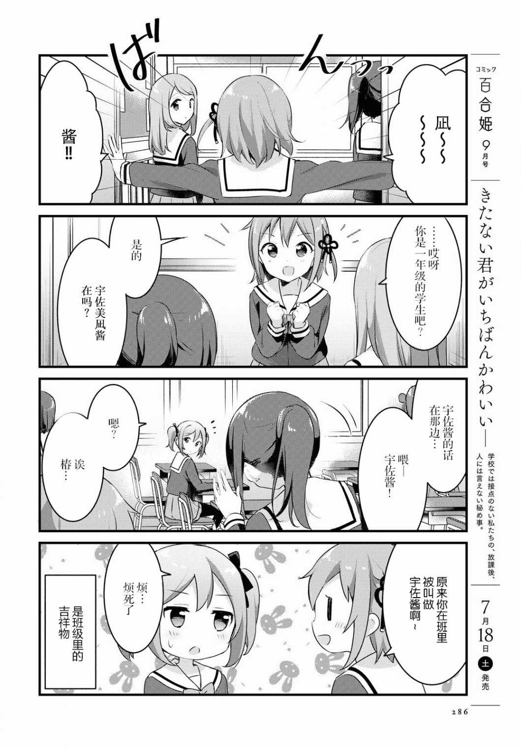 《温泉泡百合》漫画 030集