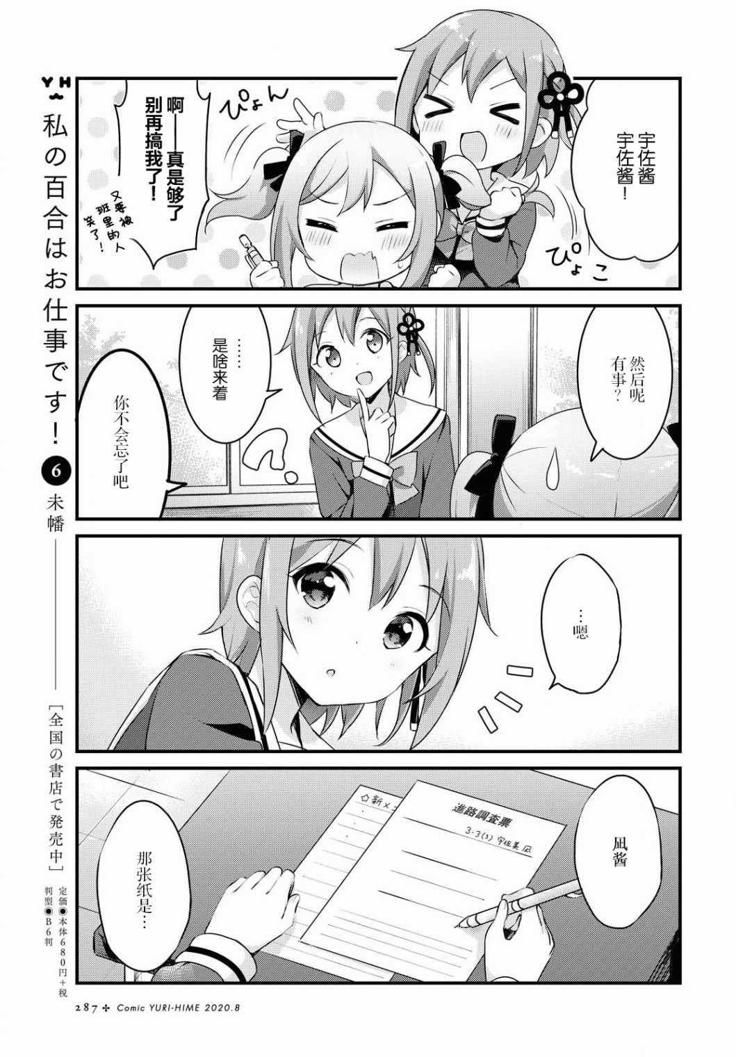 《温泉泡百合》漫画 030集