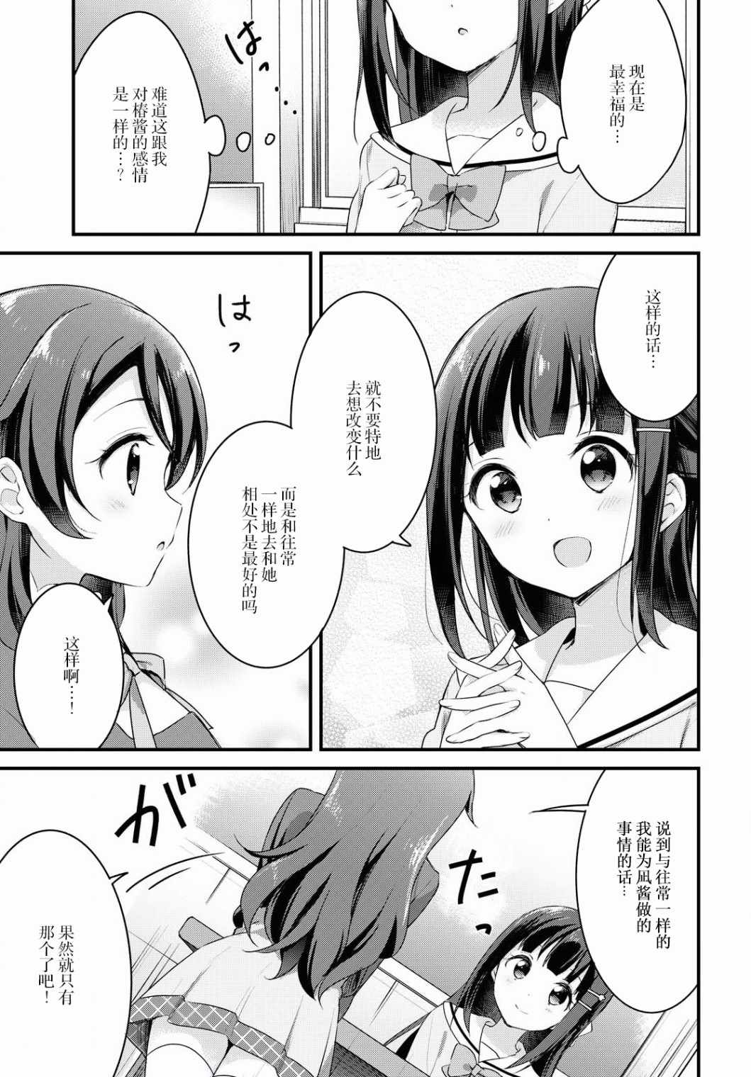 《温泉泡百合》漫画 030集