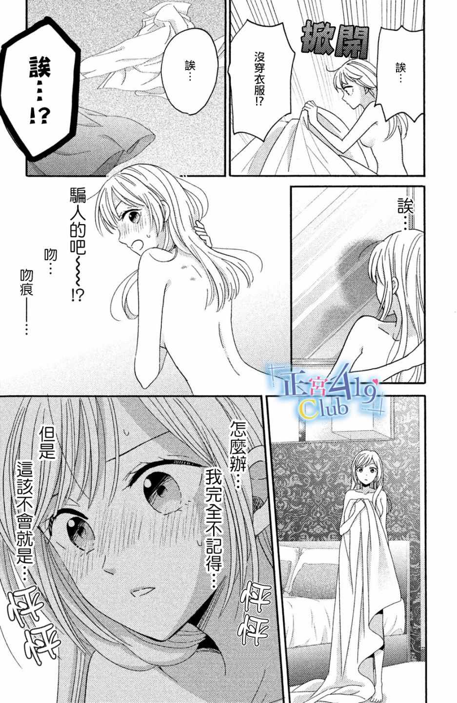 《一夜倾情》漫画 001话