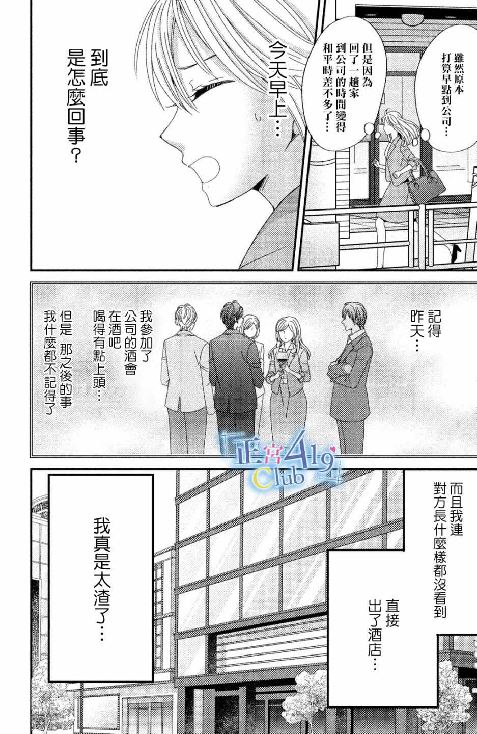 《一夜倾情》漫画 001话