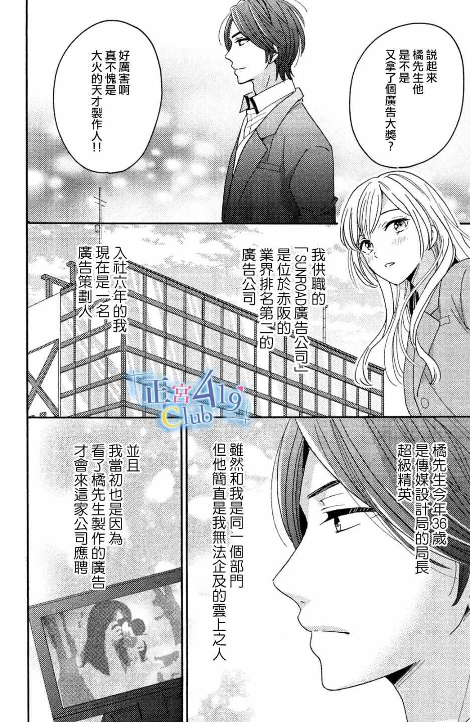 《一夜倾情》漫画 001话