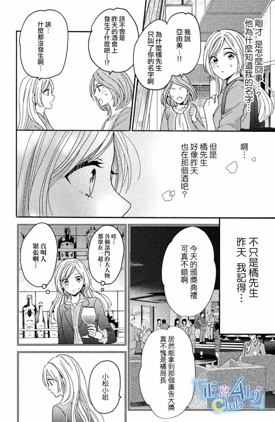 《一夜倾情》漫画 001话