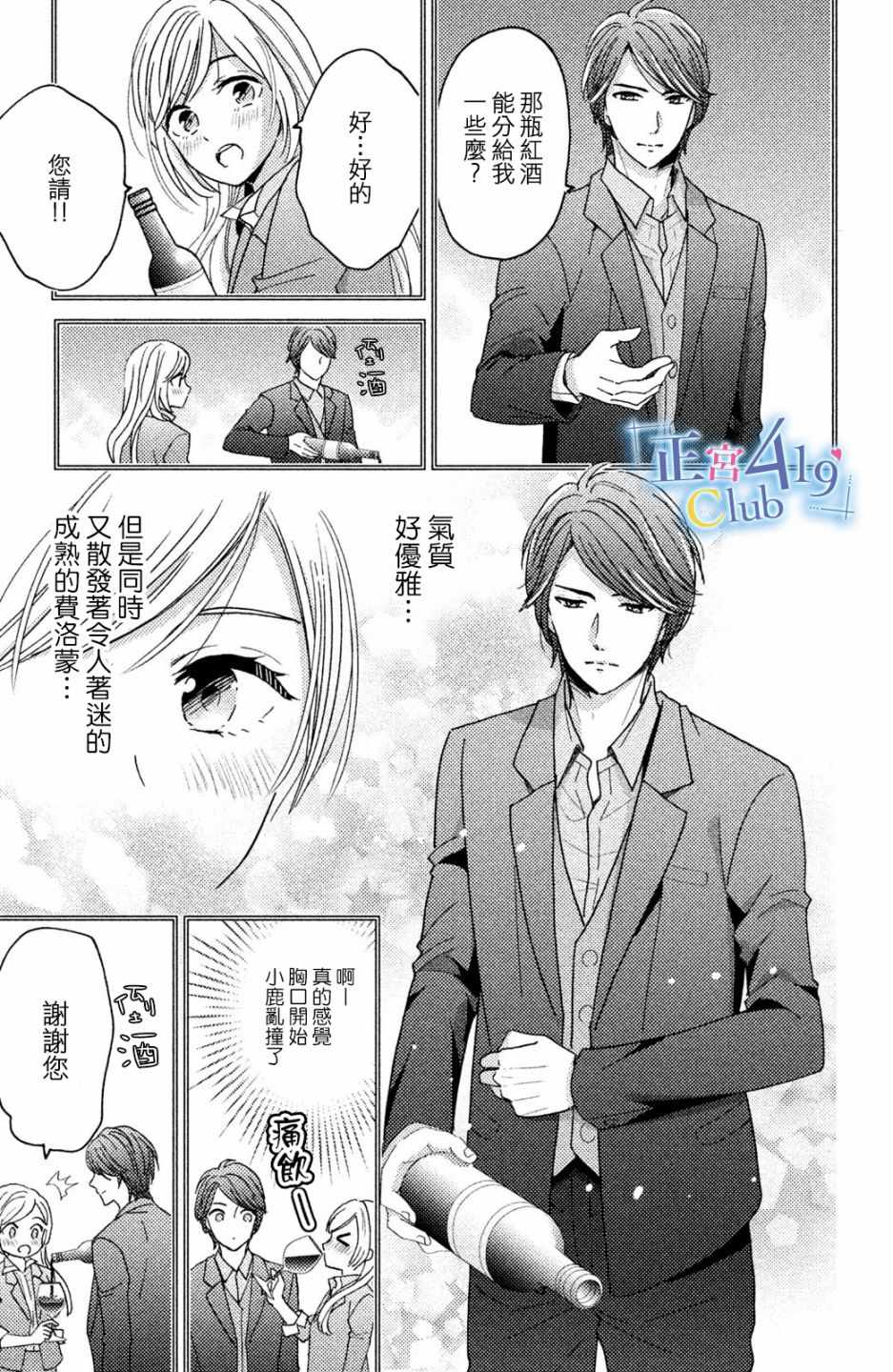 《一夜倾情》漫画 001话