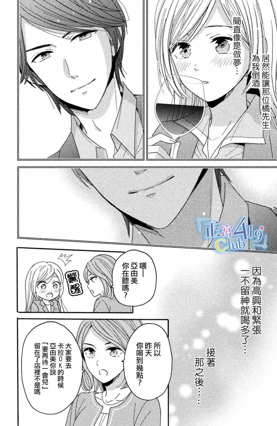 《一夜倾情》漫画 001话