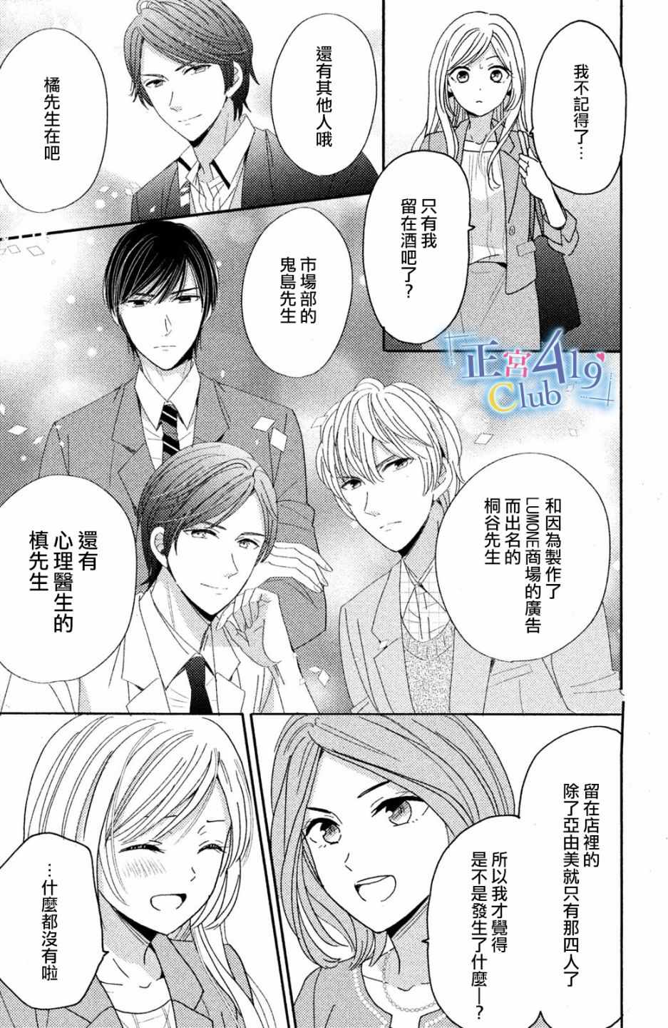 《一夜倾情》漫画 001话