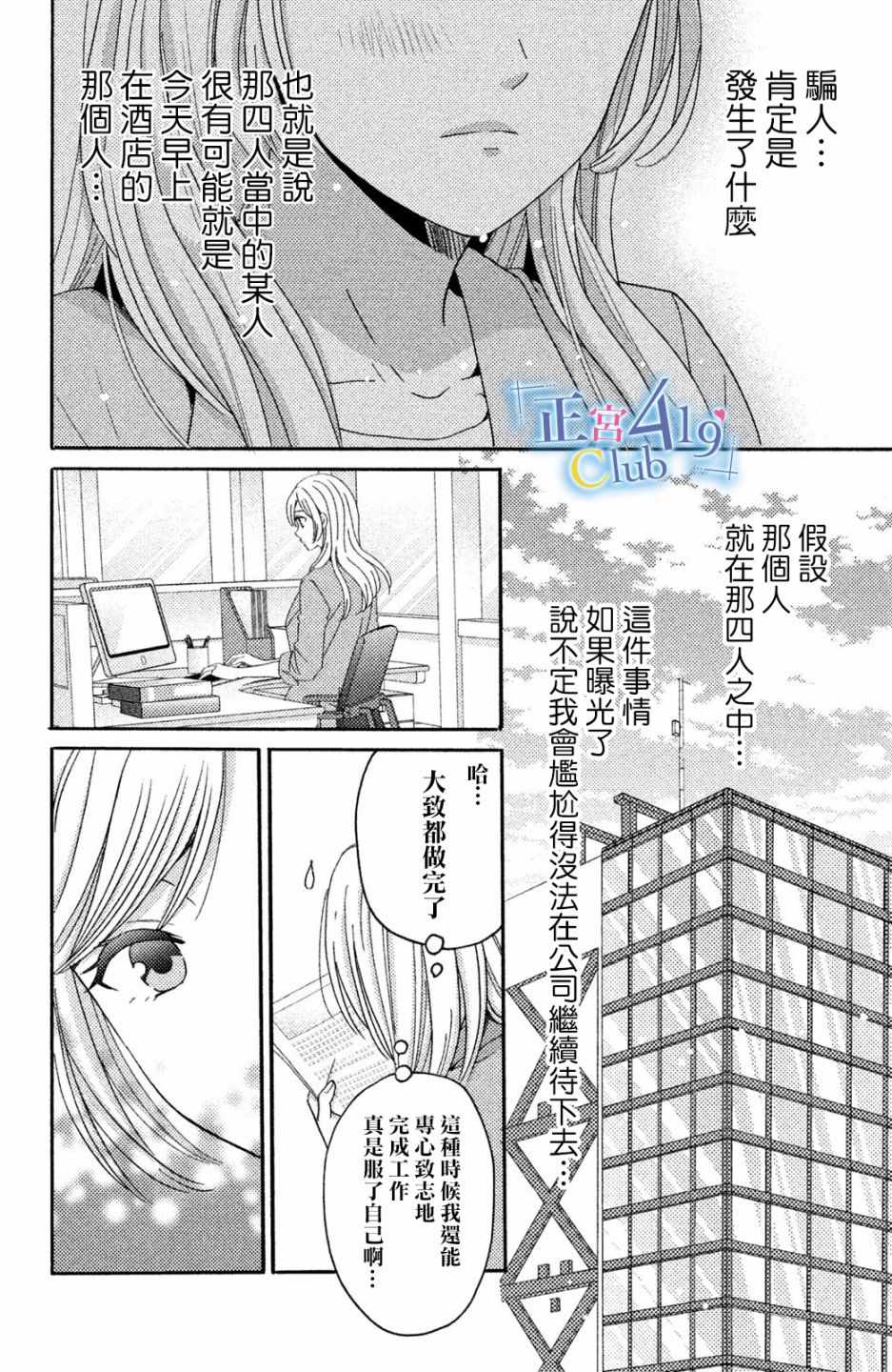 《一夜倾情》漫画 001话