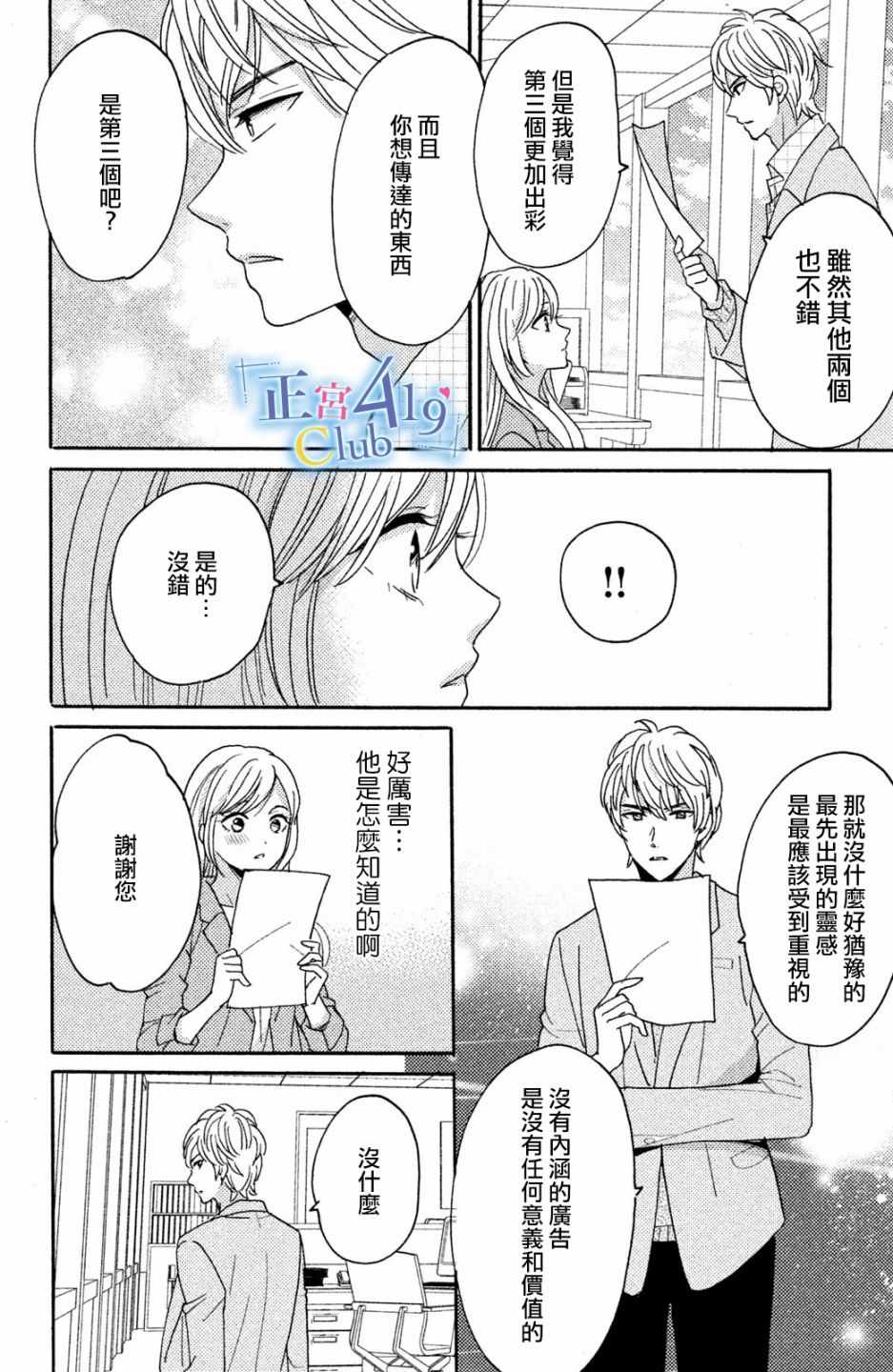 《一夜倾情》漫画 001话