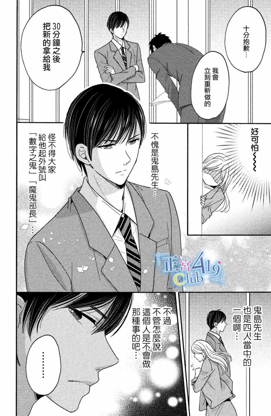 《一夜倾情》漫画 001话