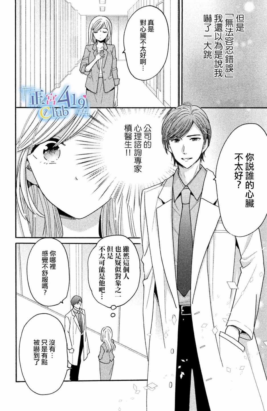 《一夜倾情》漫画 001话