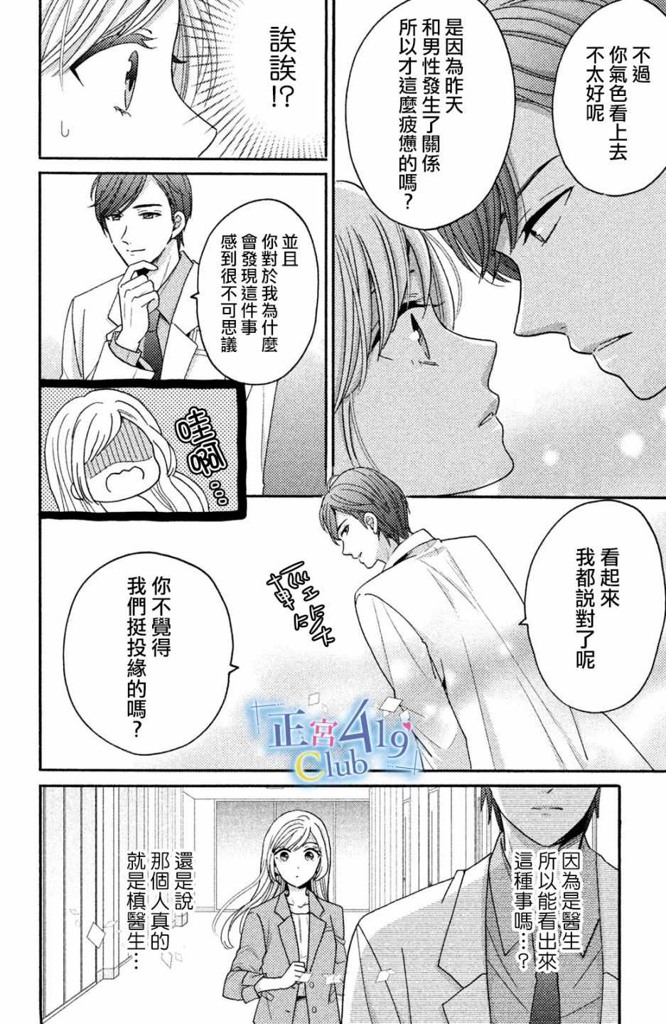 《一夜倾情》漫画 001话