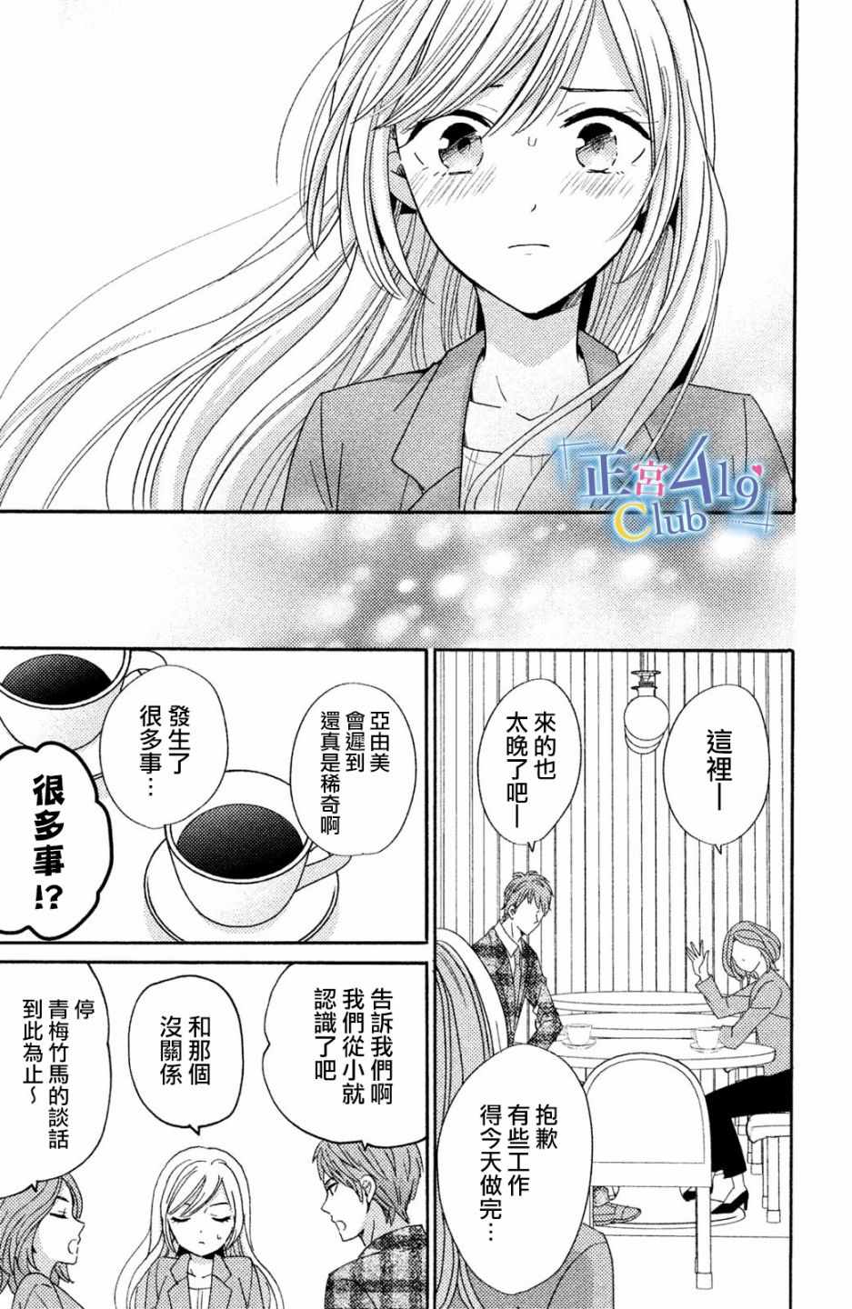 《一夜倾情》漫画 001话