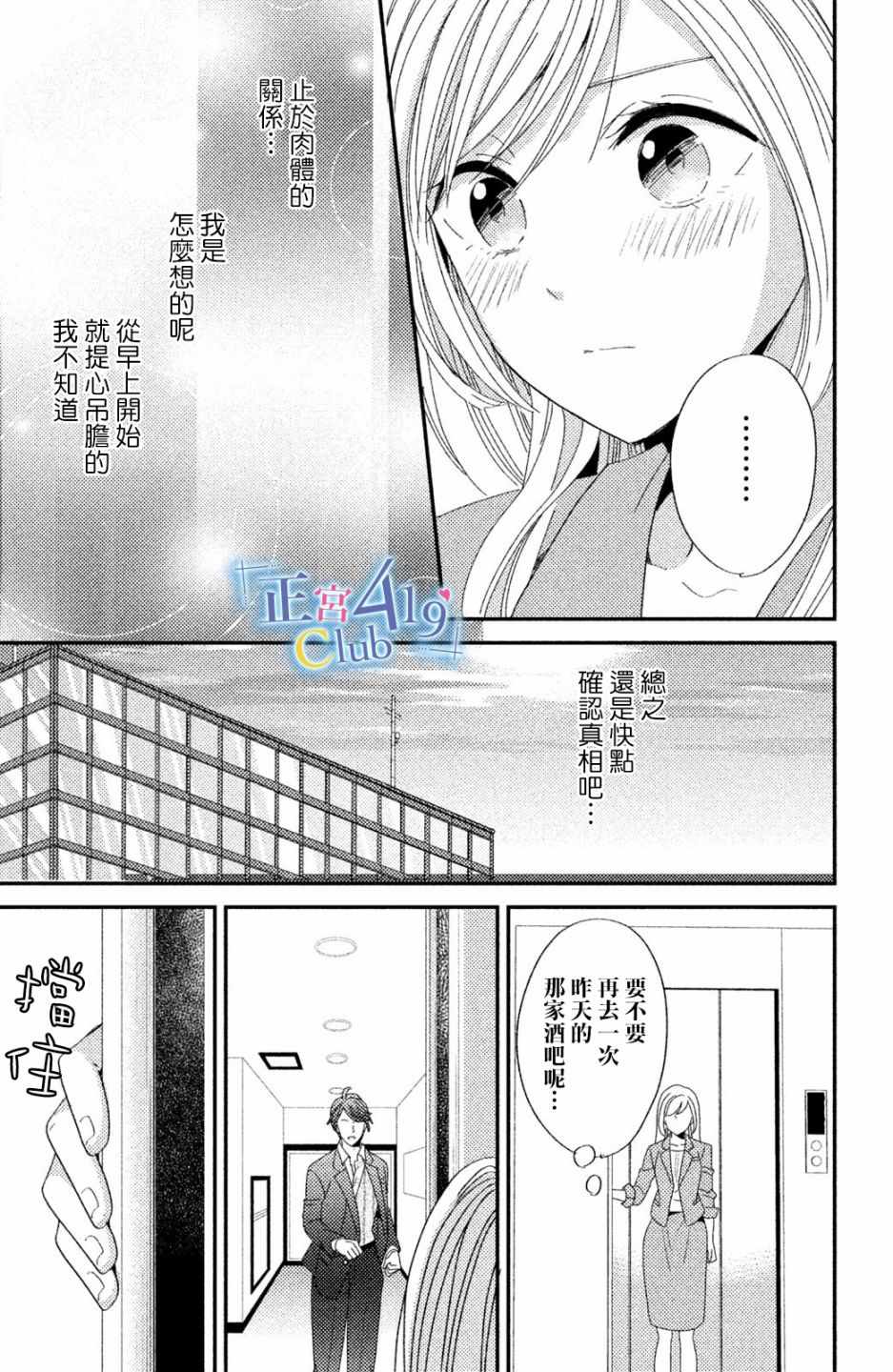 《一夜倾情》漫画 001话