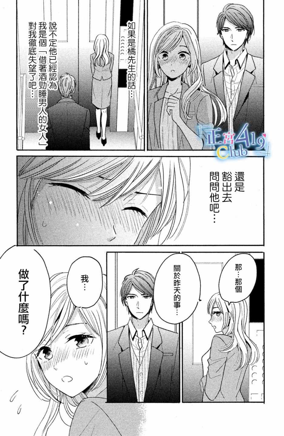 《一夜倾情》漫画 001话