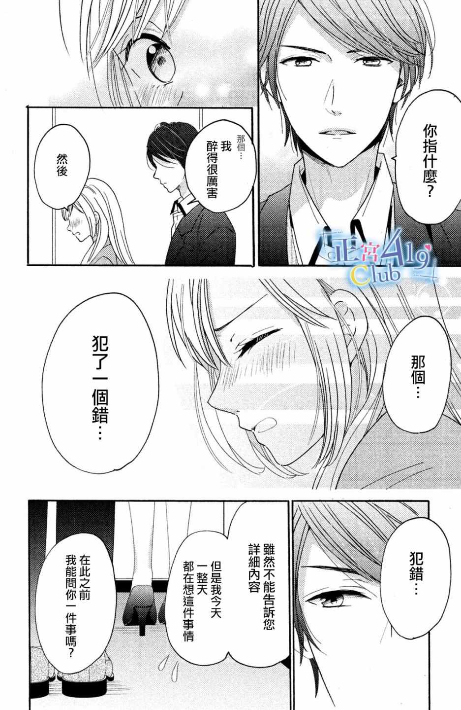 《一夜倾情》漫画 001话