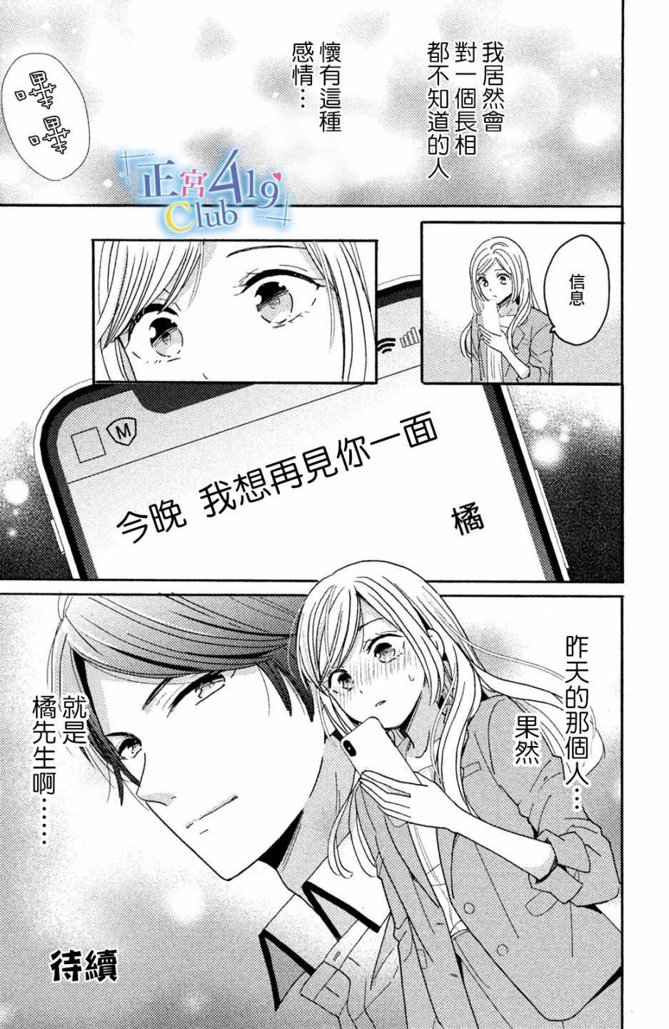 《一夜倾情》漫画 001话