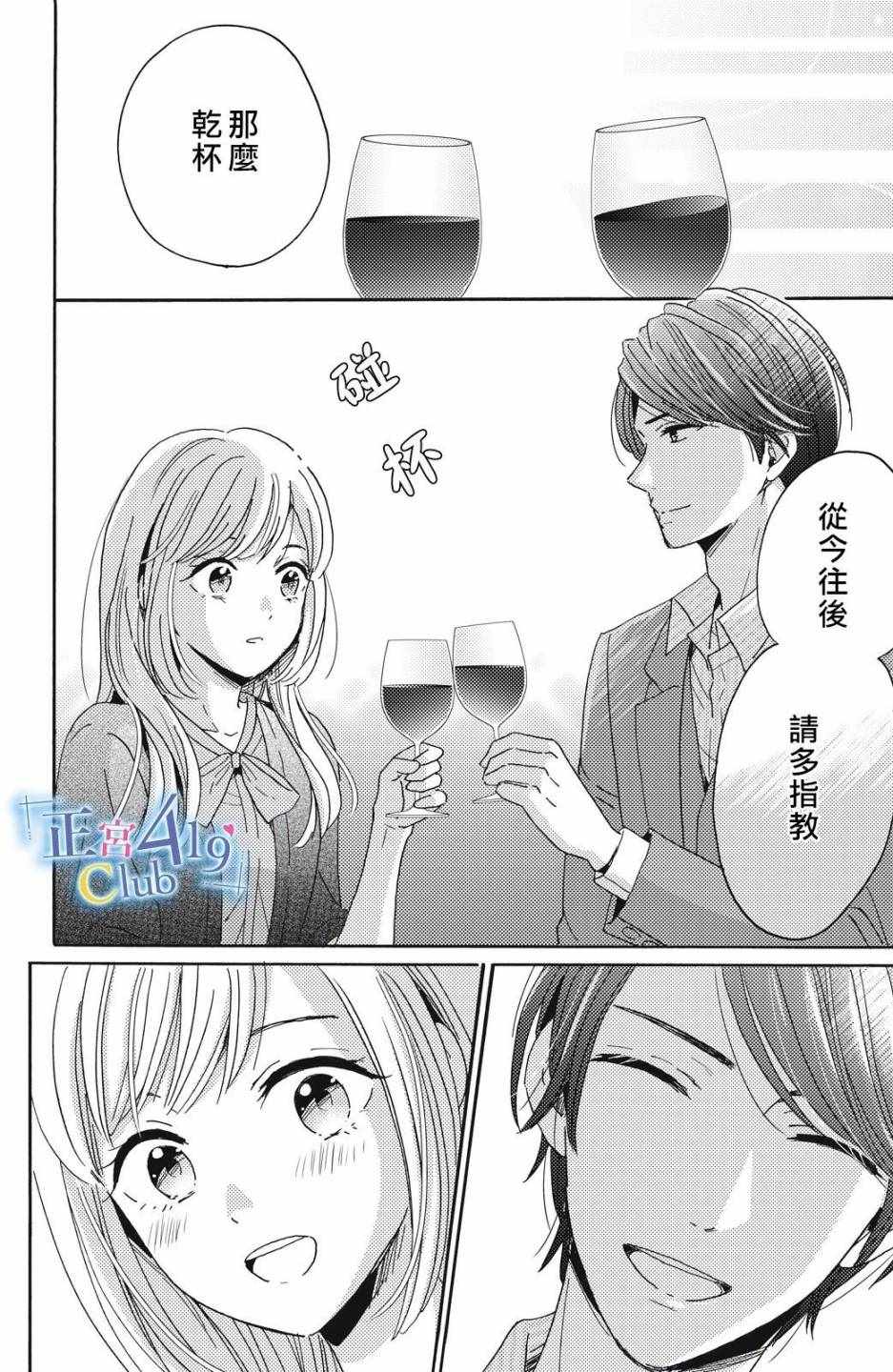 《一夜倾情》漫画 003集