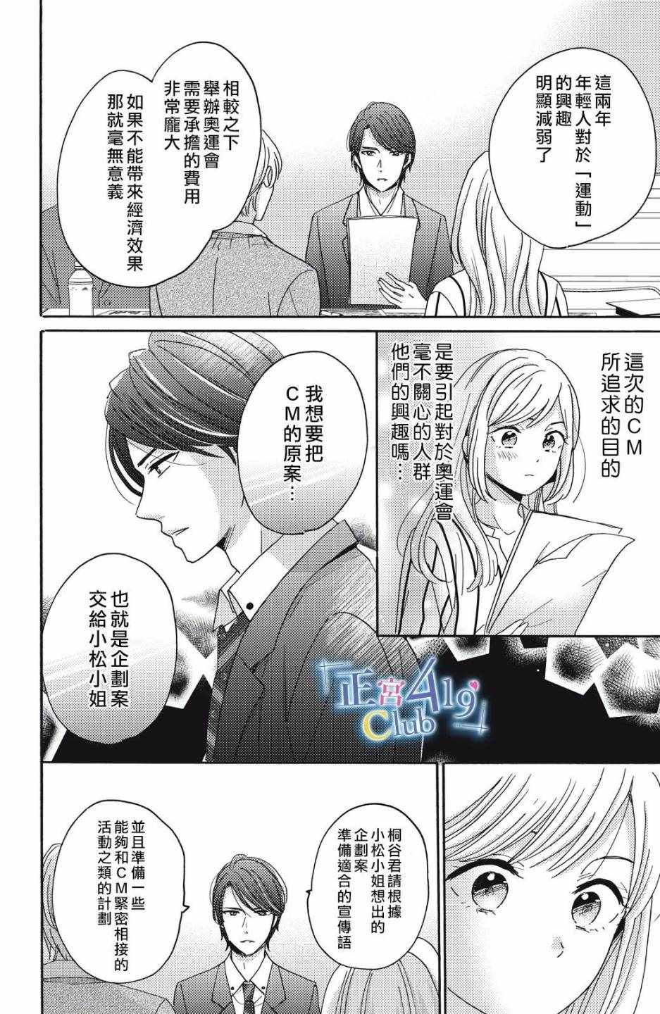 《一夜倾情》漫画 003集