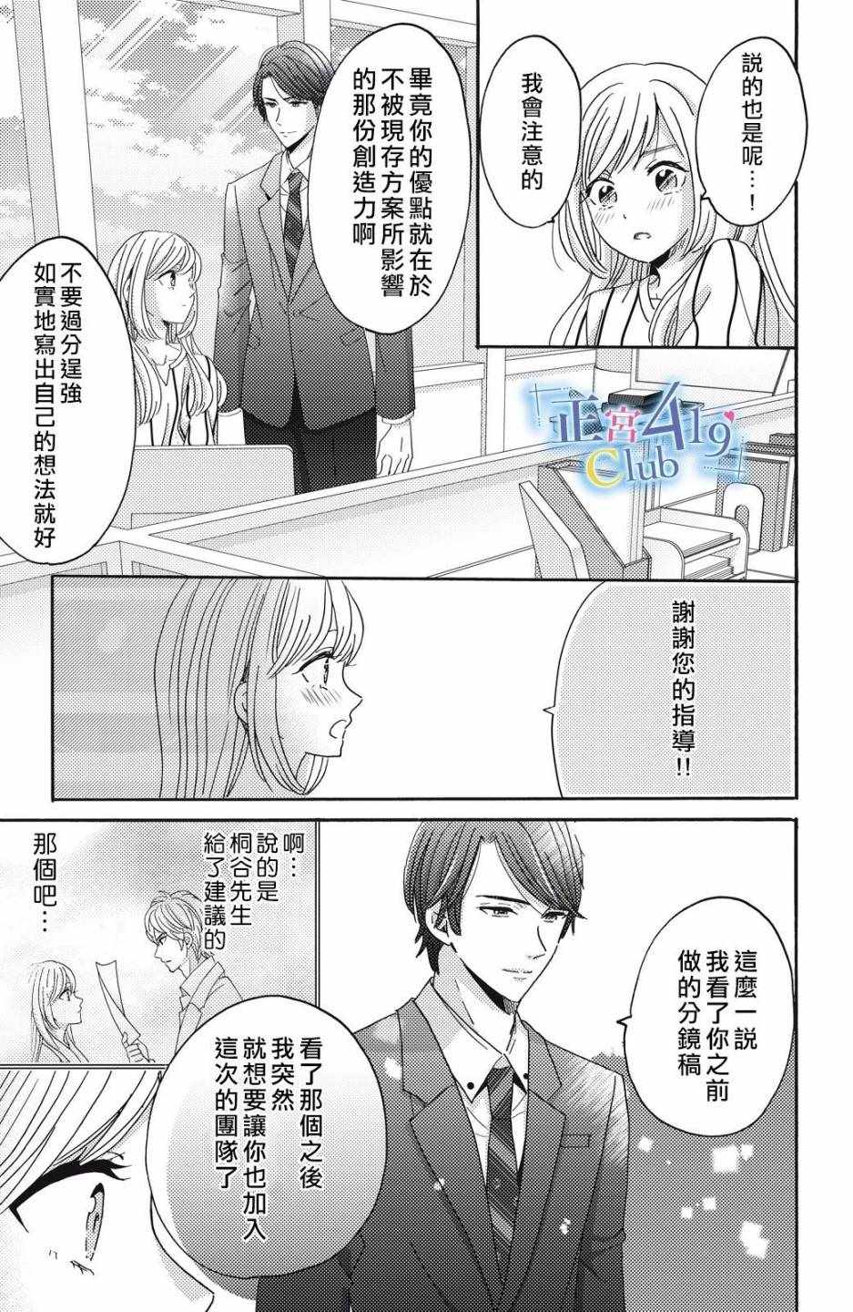 《一夜倾情》漫画 003集