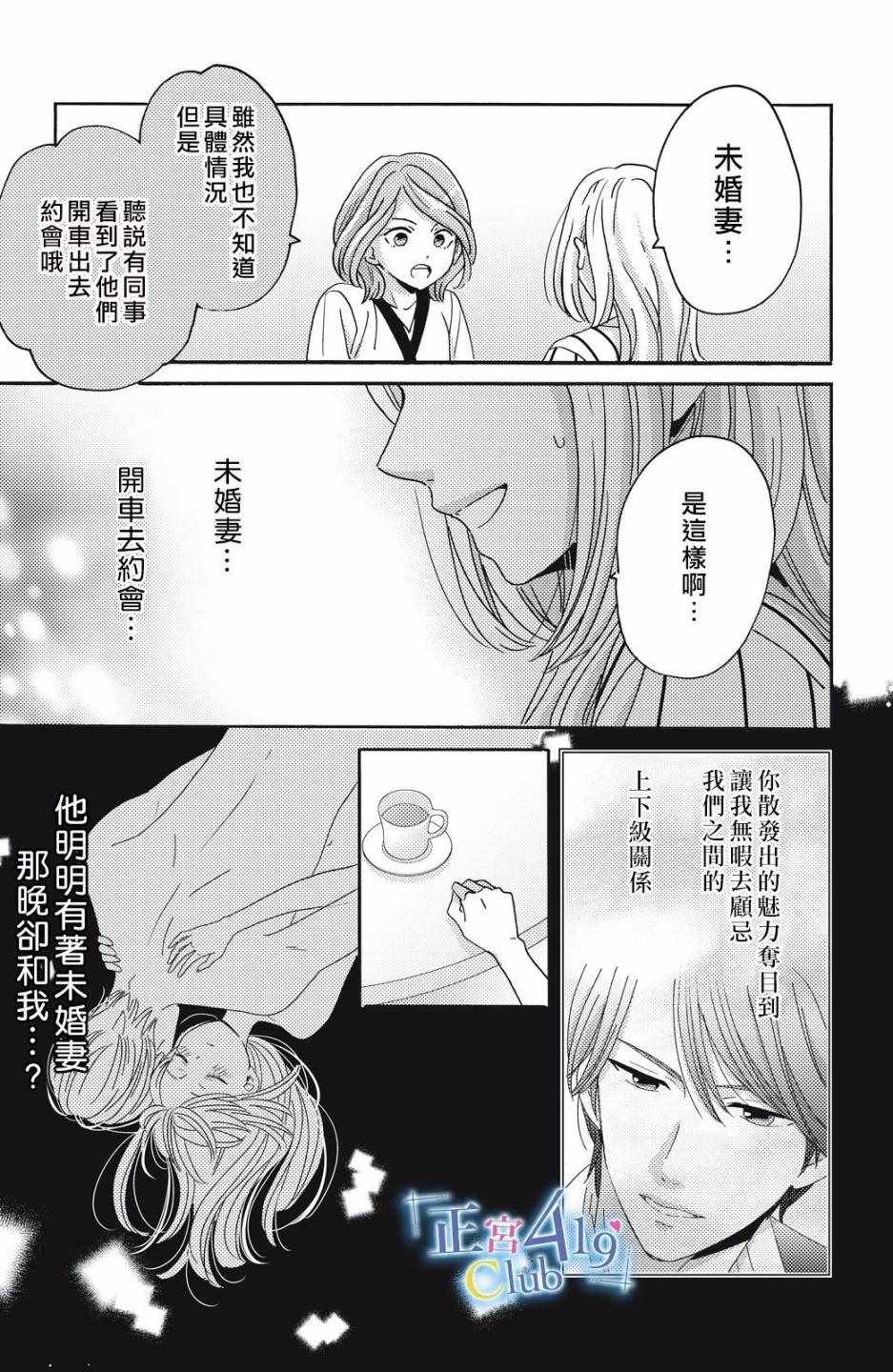 《一夜倾情》漫画 003集