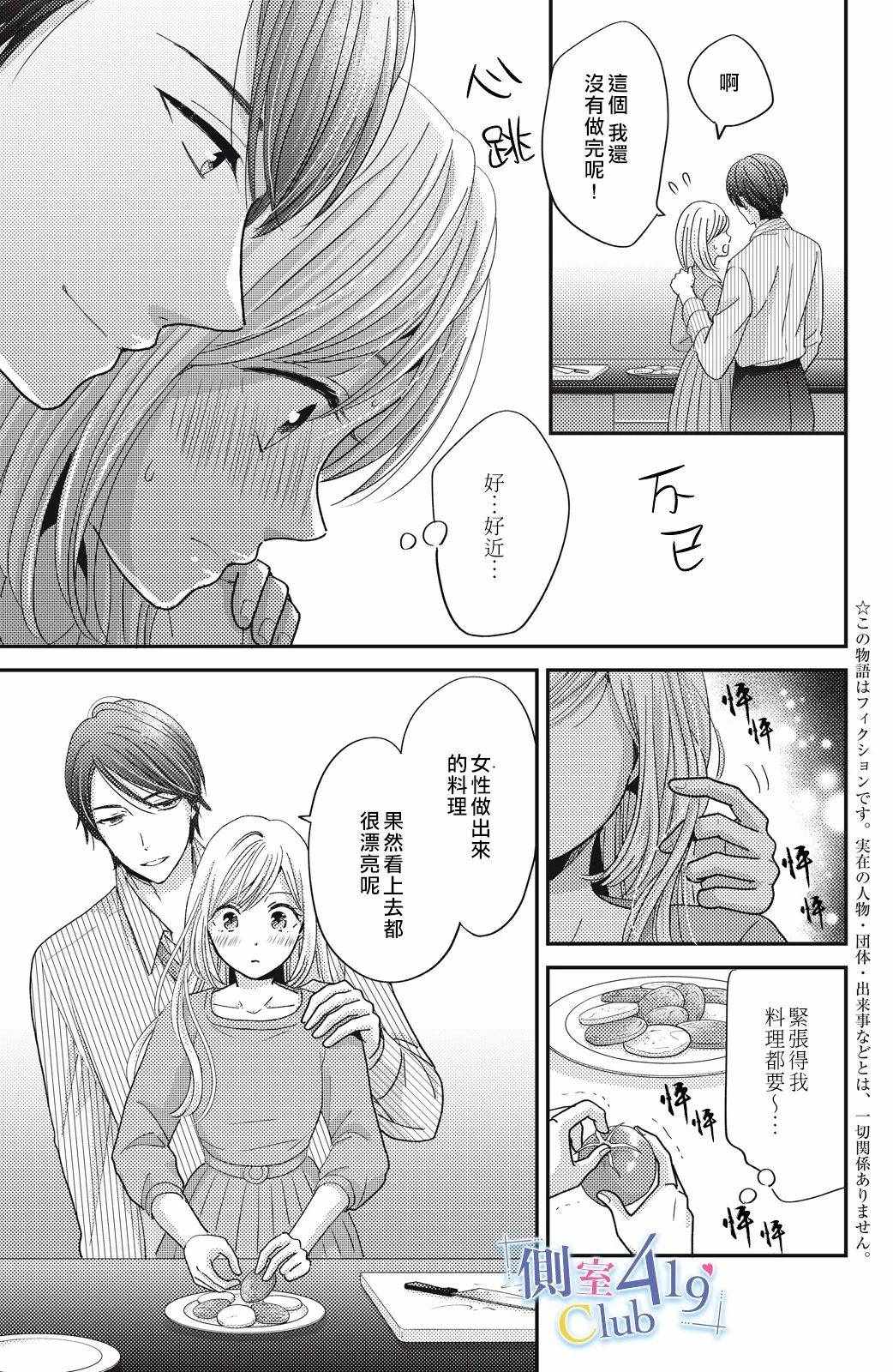 《一夜倾情》漫画 007集