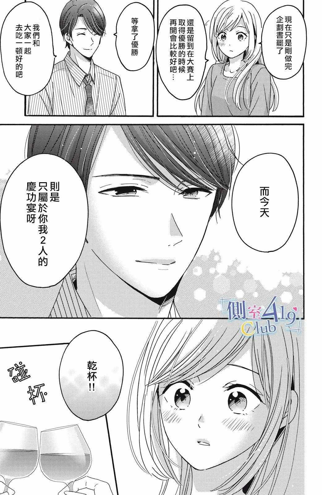 《一夜倾情》漫画 007集