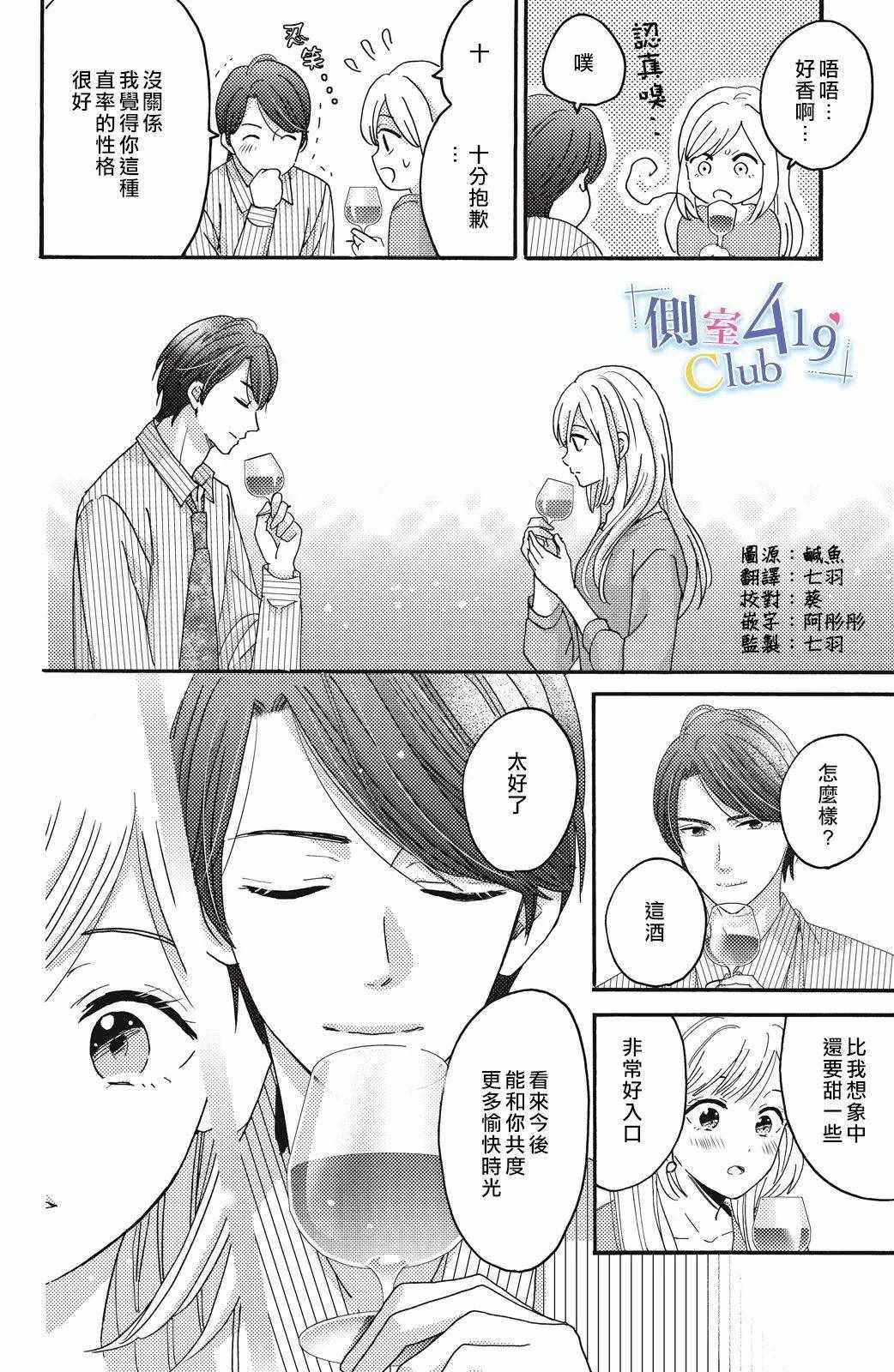 《一夜倾情》漫画 007集