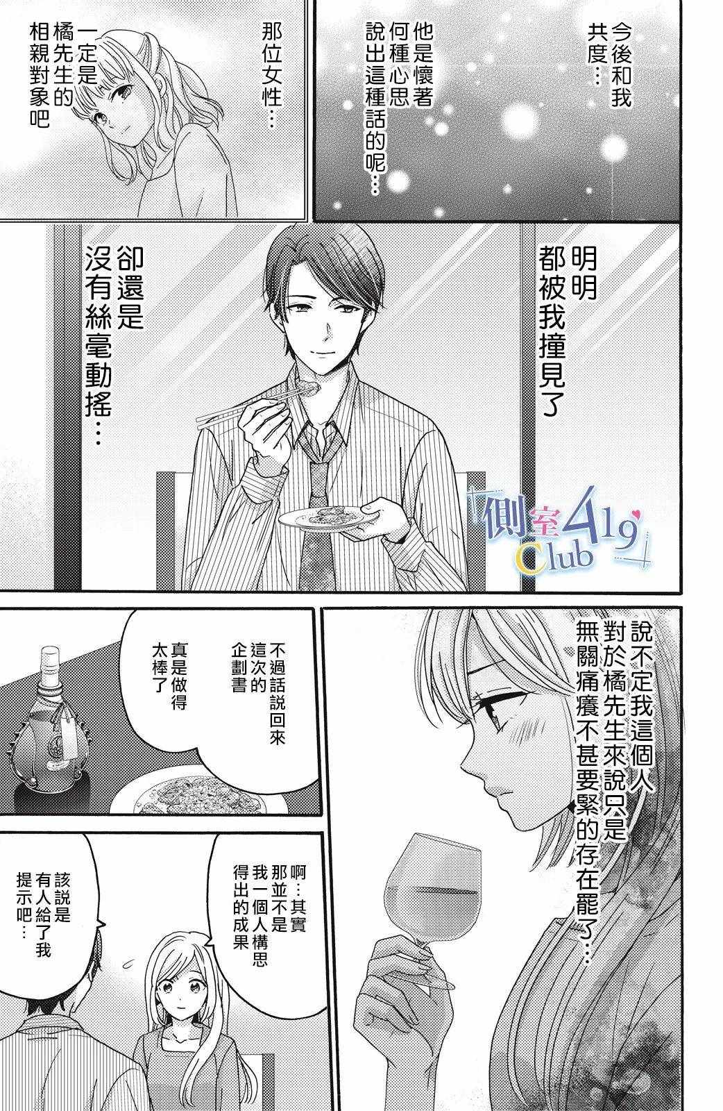 《一夜倾情》漫画 007集