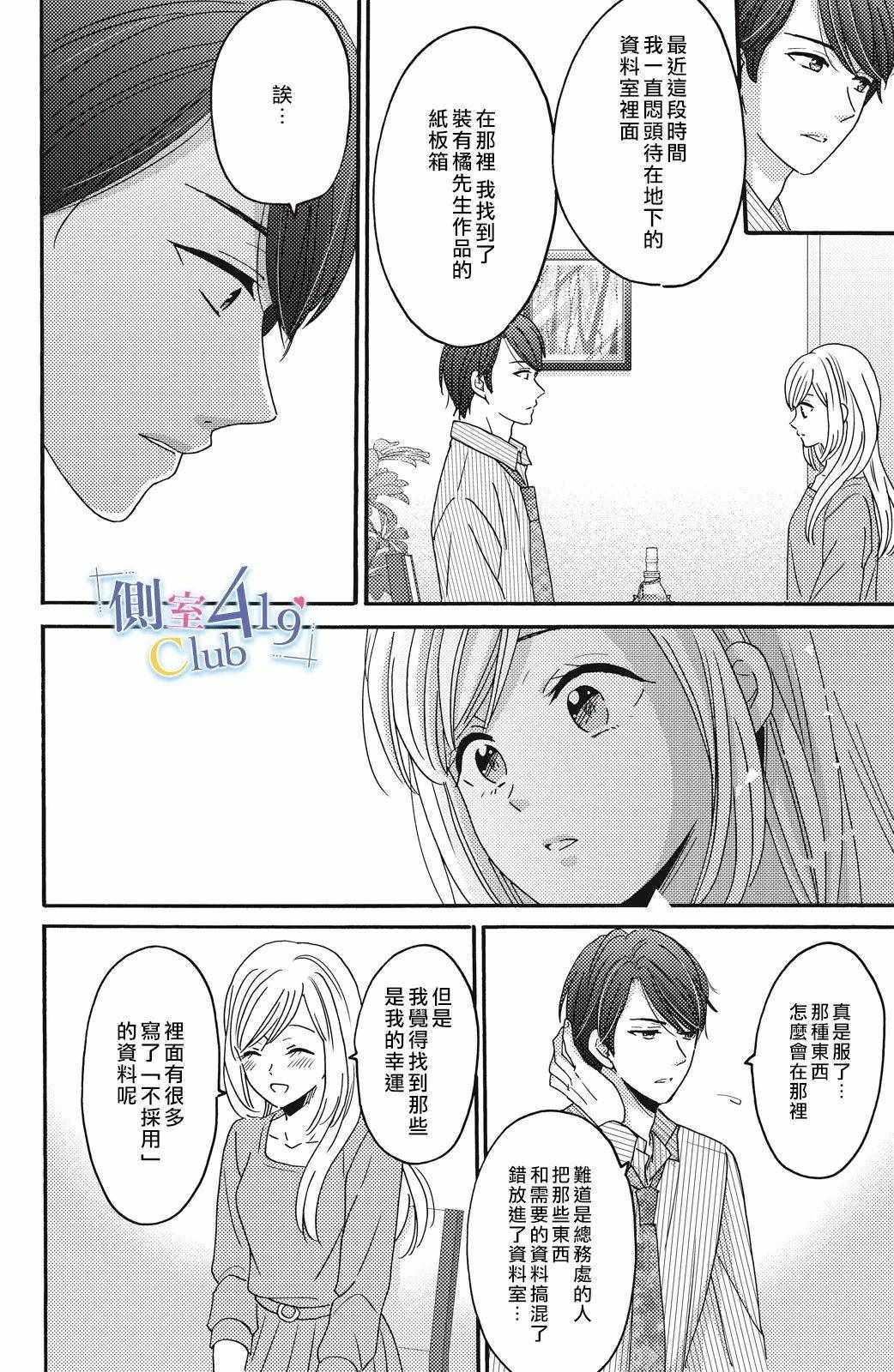 《一夜倾情》漫画 007集