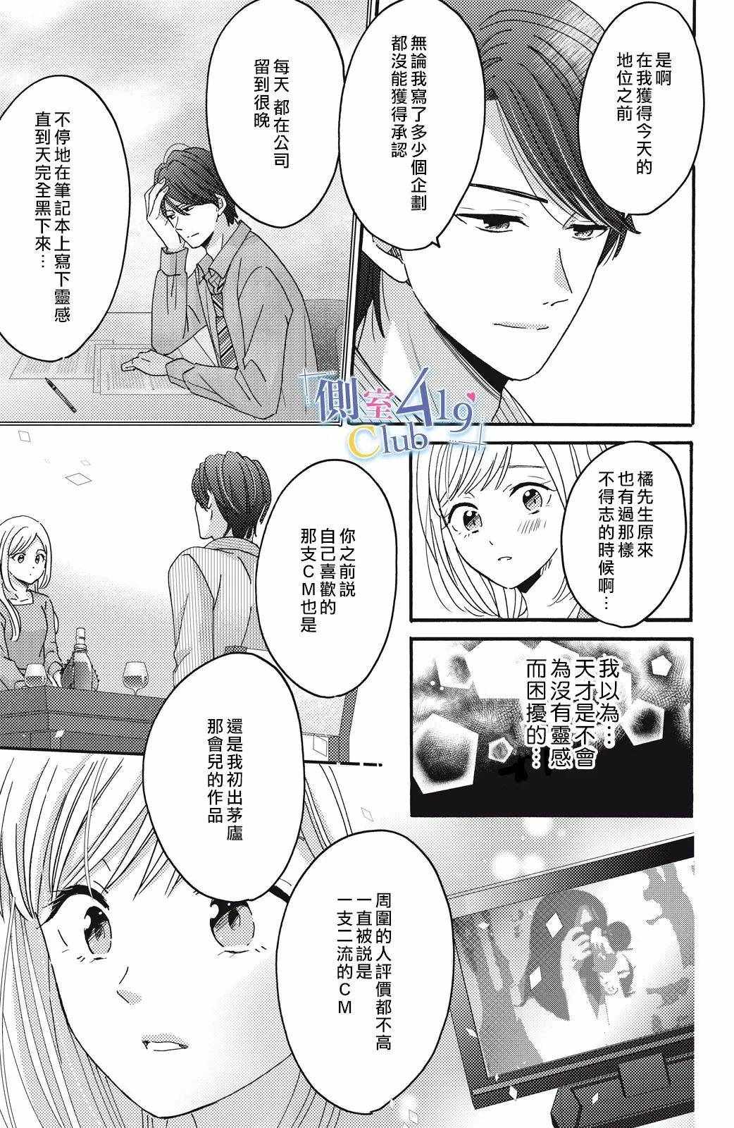 《一夜倾情》漫画 007集