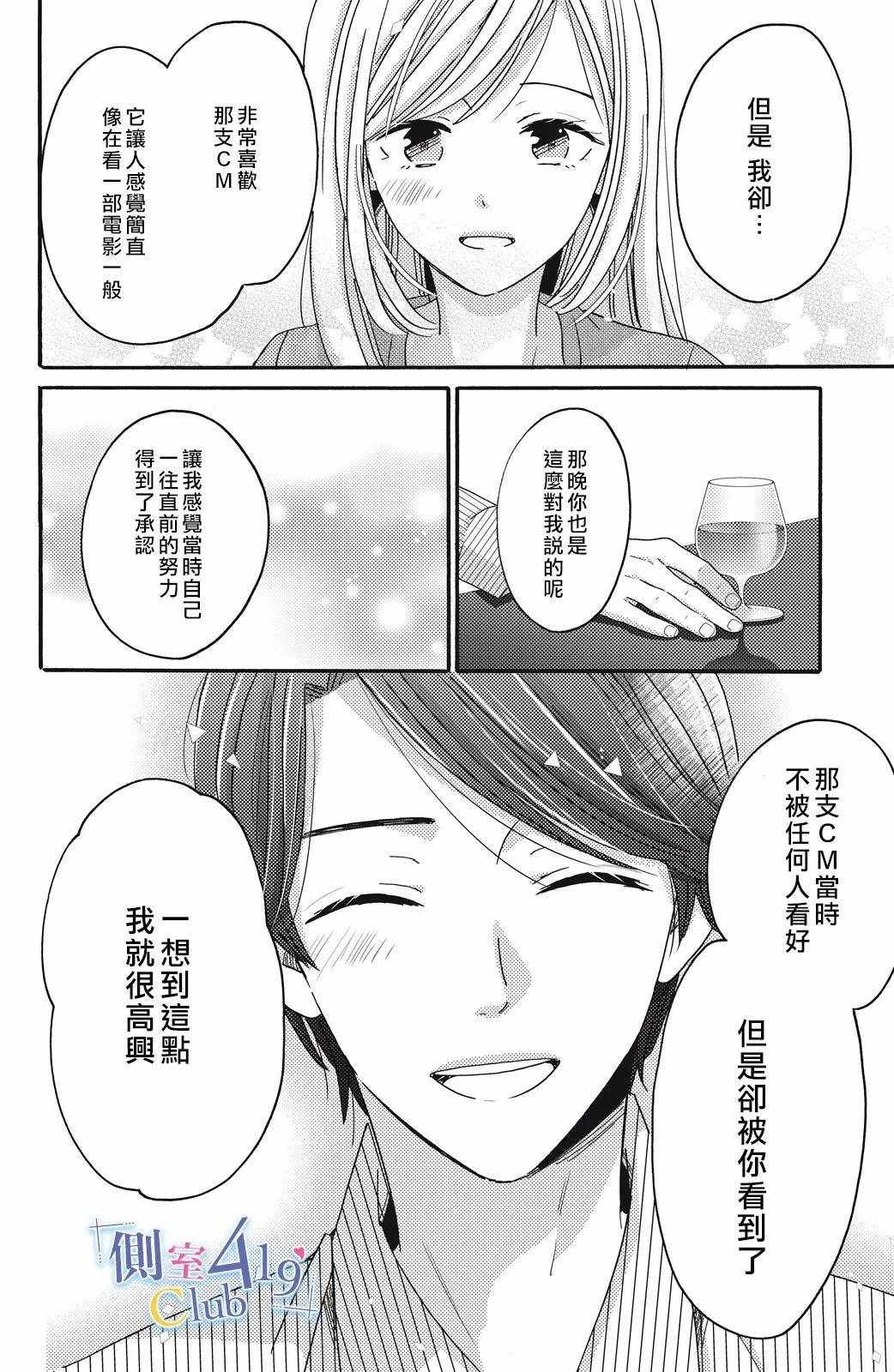 《一夜倾情》漫画 007集