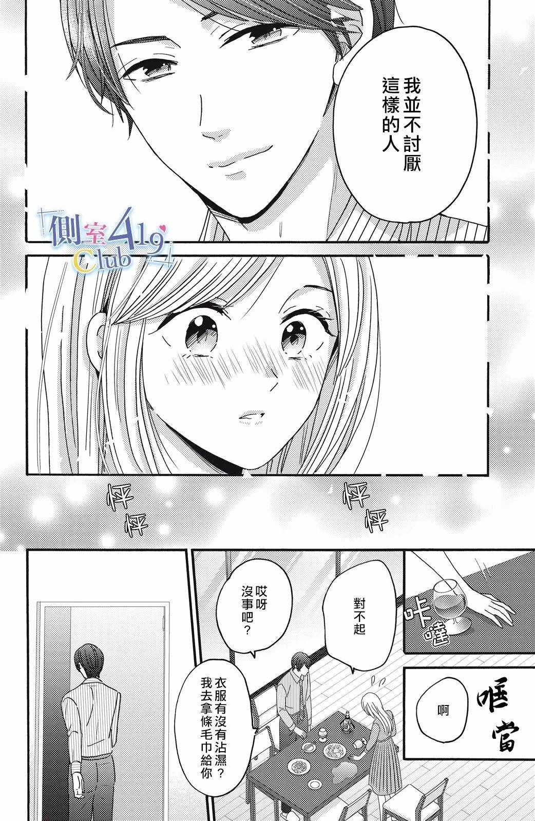 《一夜倾情》漫画 007集