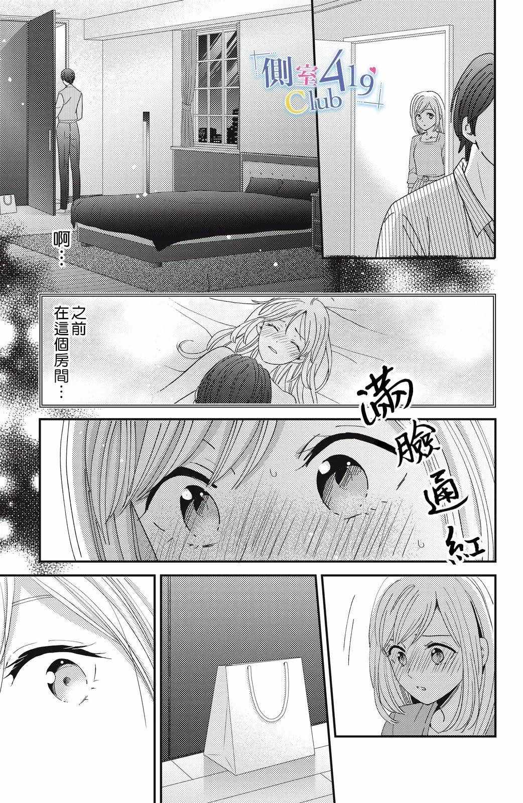 《一夜倾情》漫画 007集