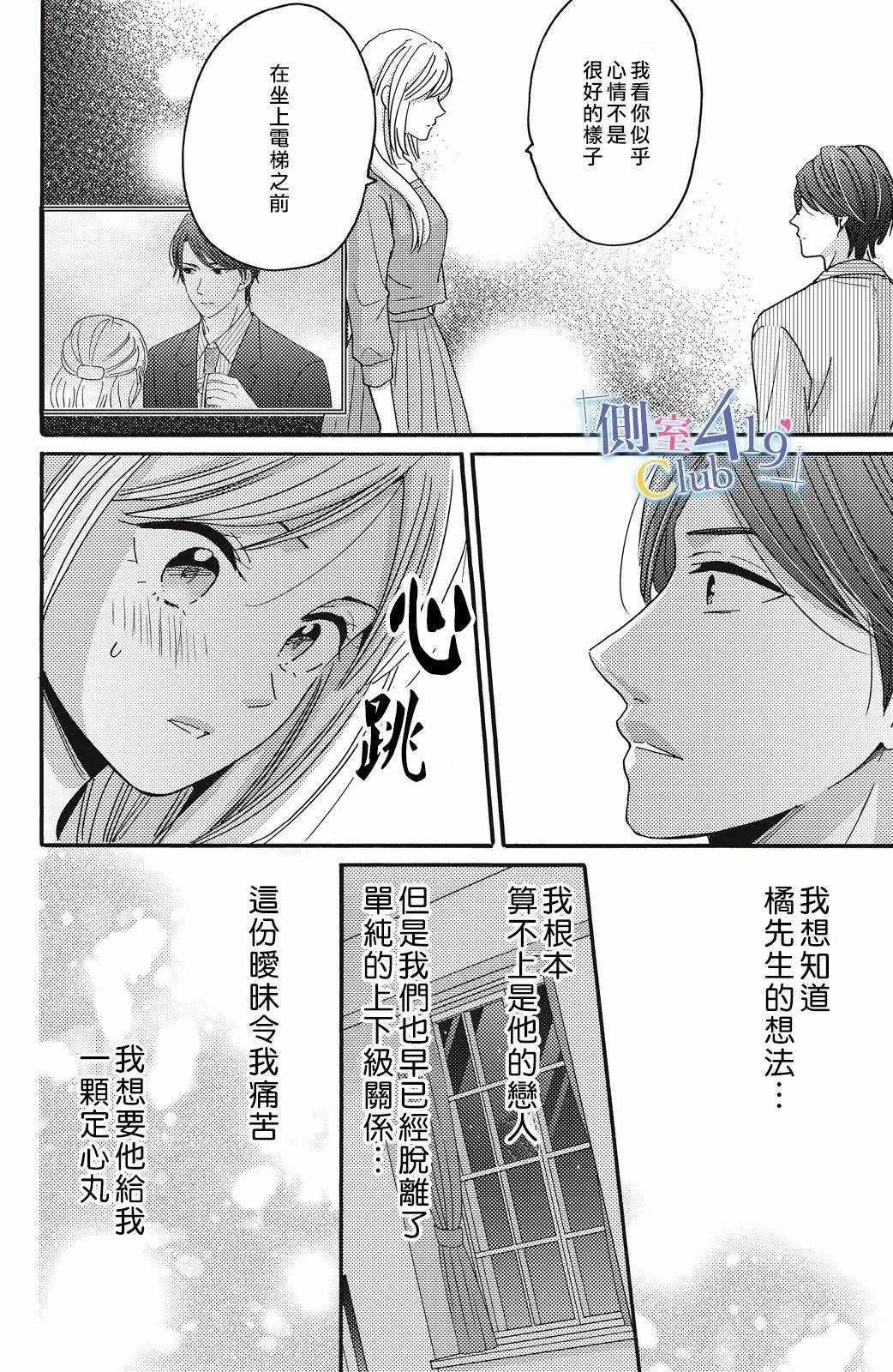 《一夜倾情》漫画 007集