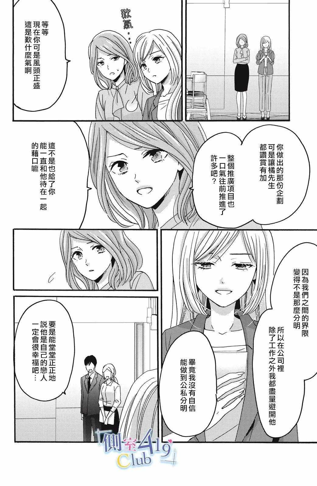 《一夜倾情》漫画 007集