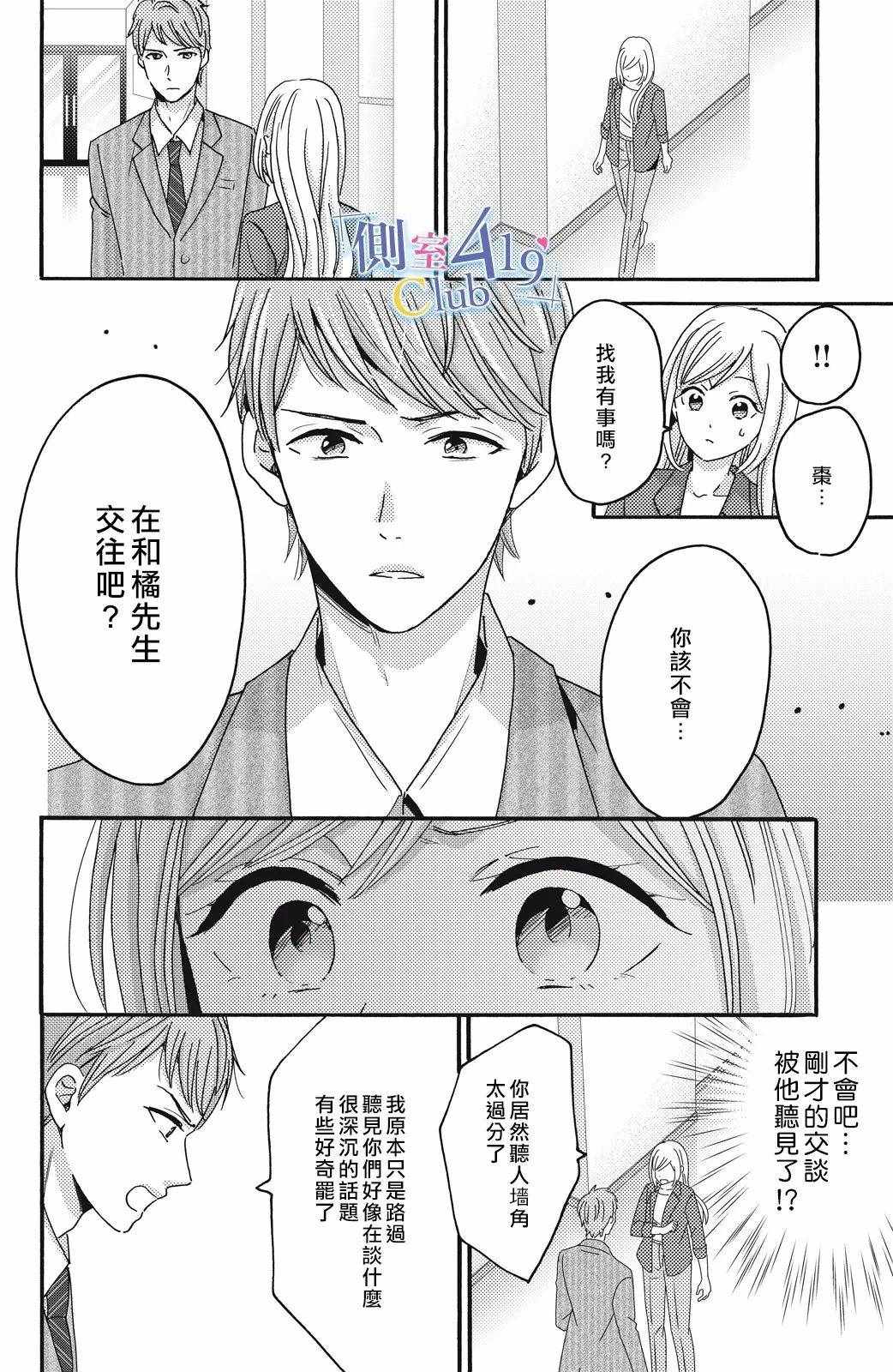 《一夜倾情》漫画 007集