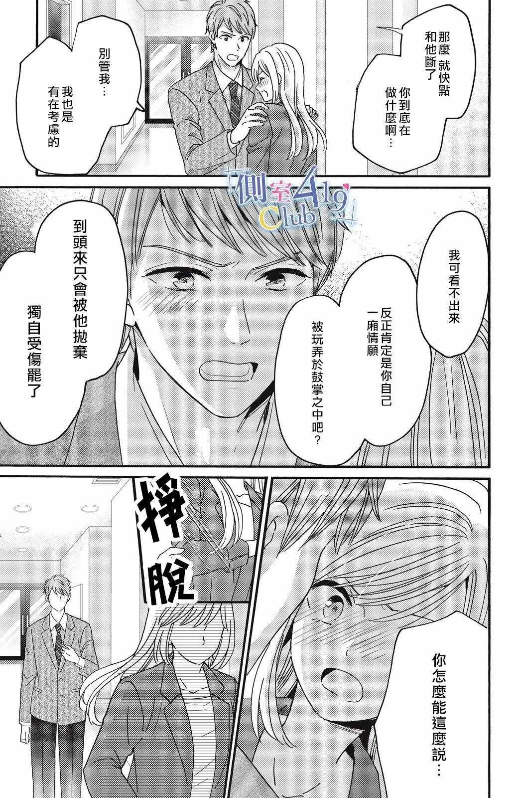 《一夜倾情》漫画 007集