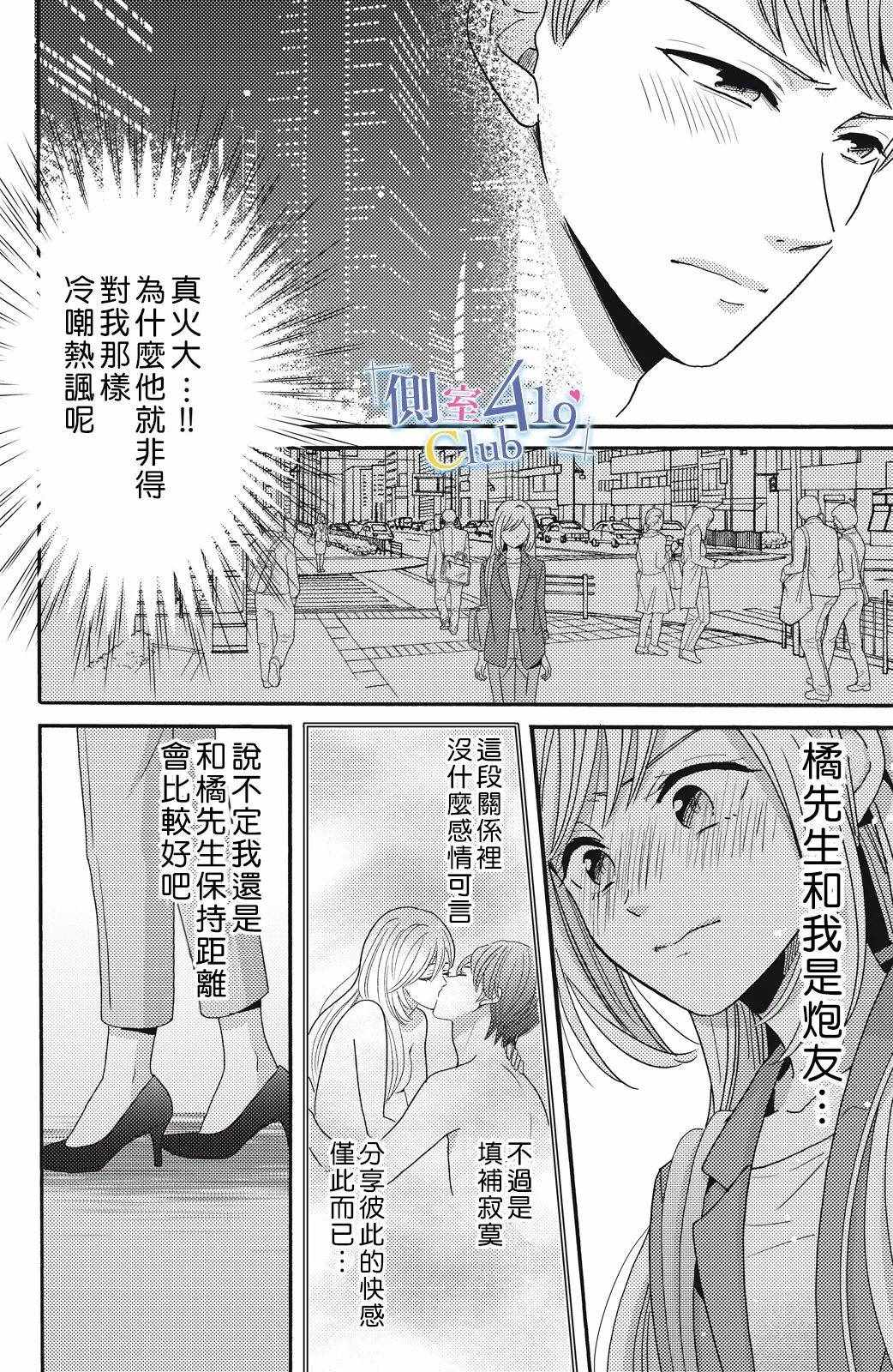 《一夜倾情》漫画 007集