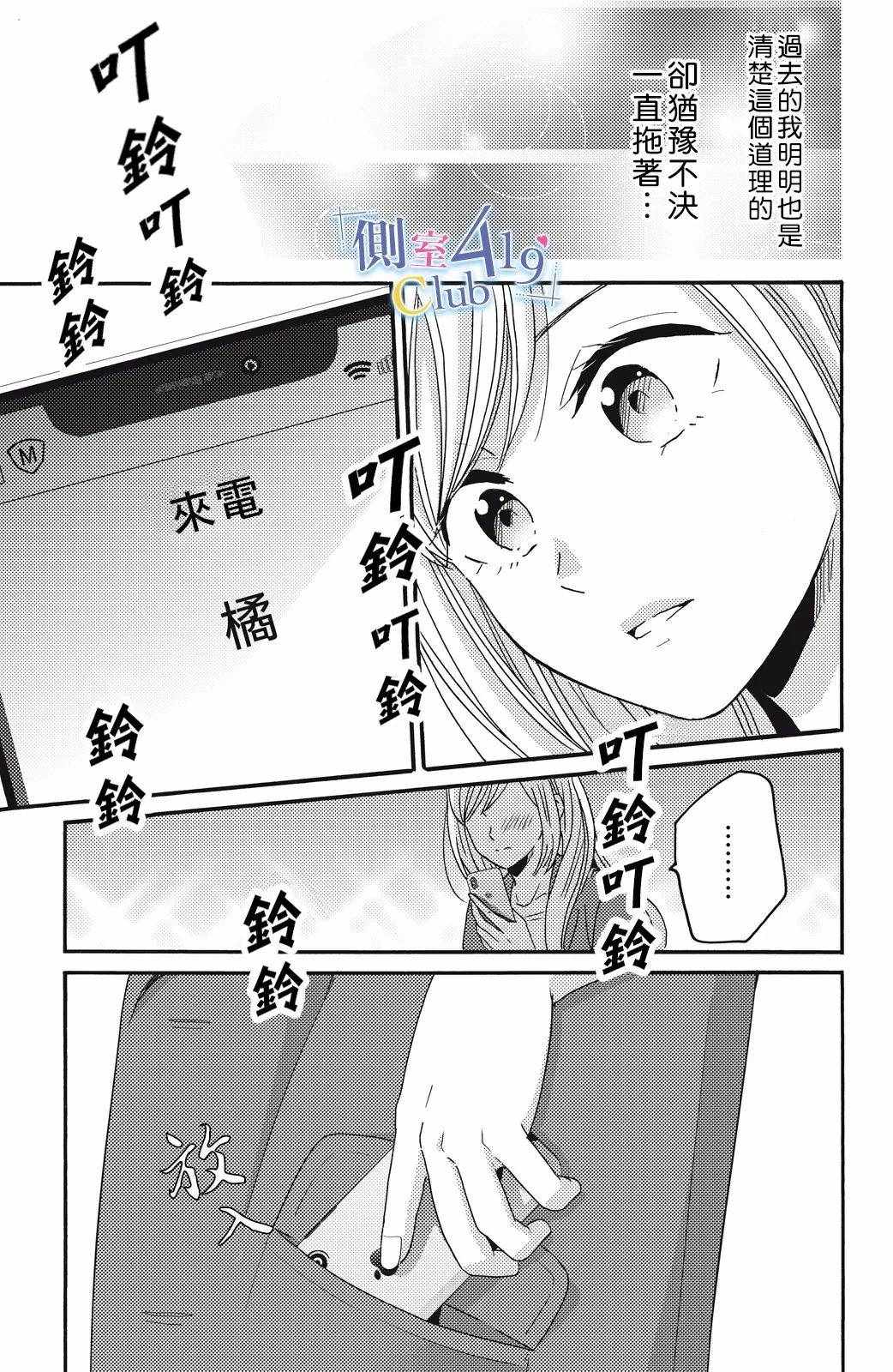 《一夜倾情》漫画 007集