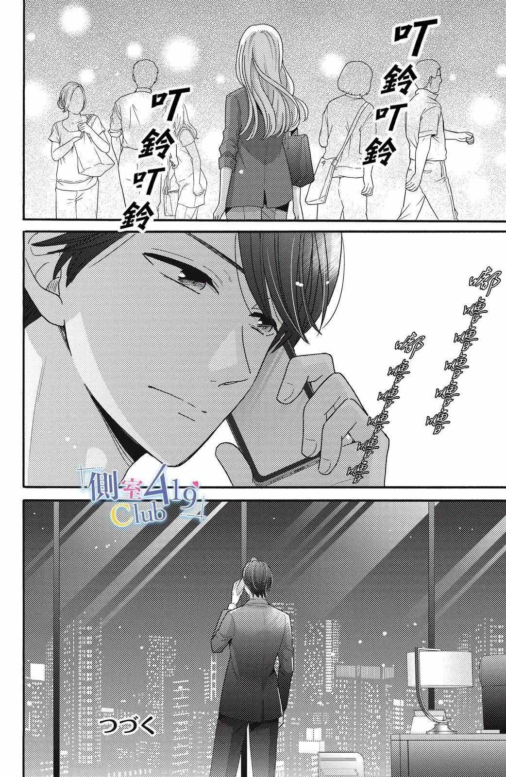 《一夜倾情》漫画 007集