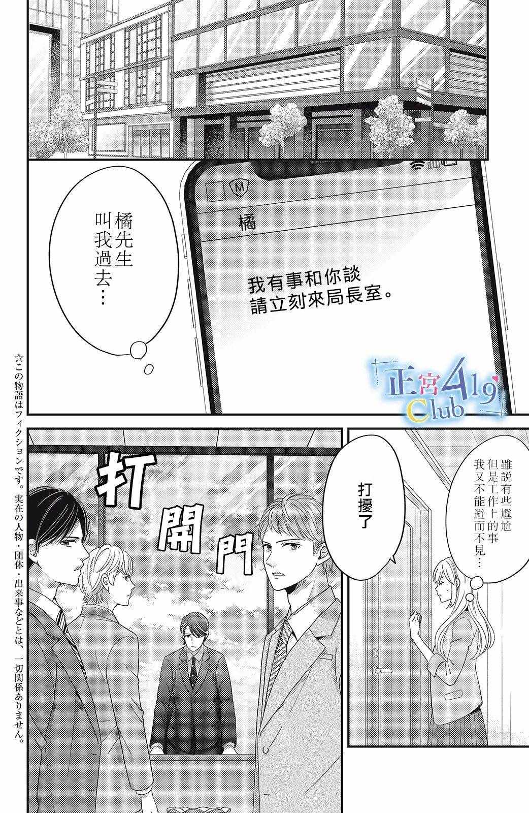 《一夜倾情》漫画 008集