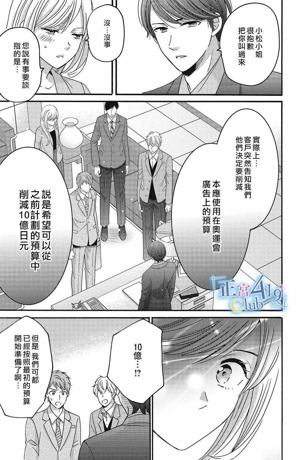 《一夜倾情》漫画 008集