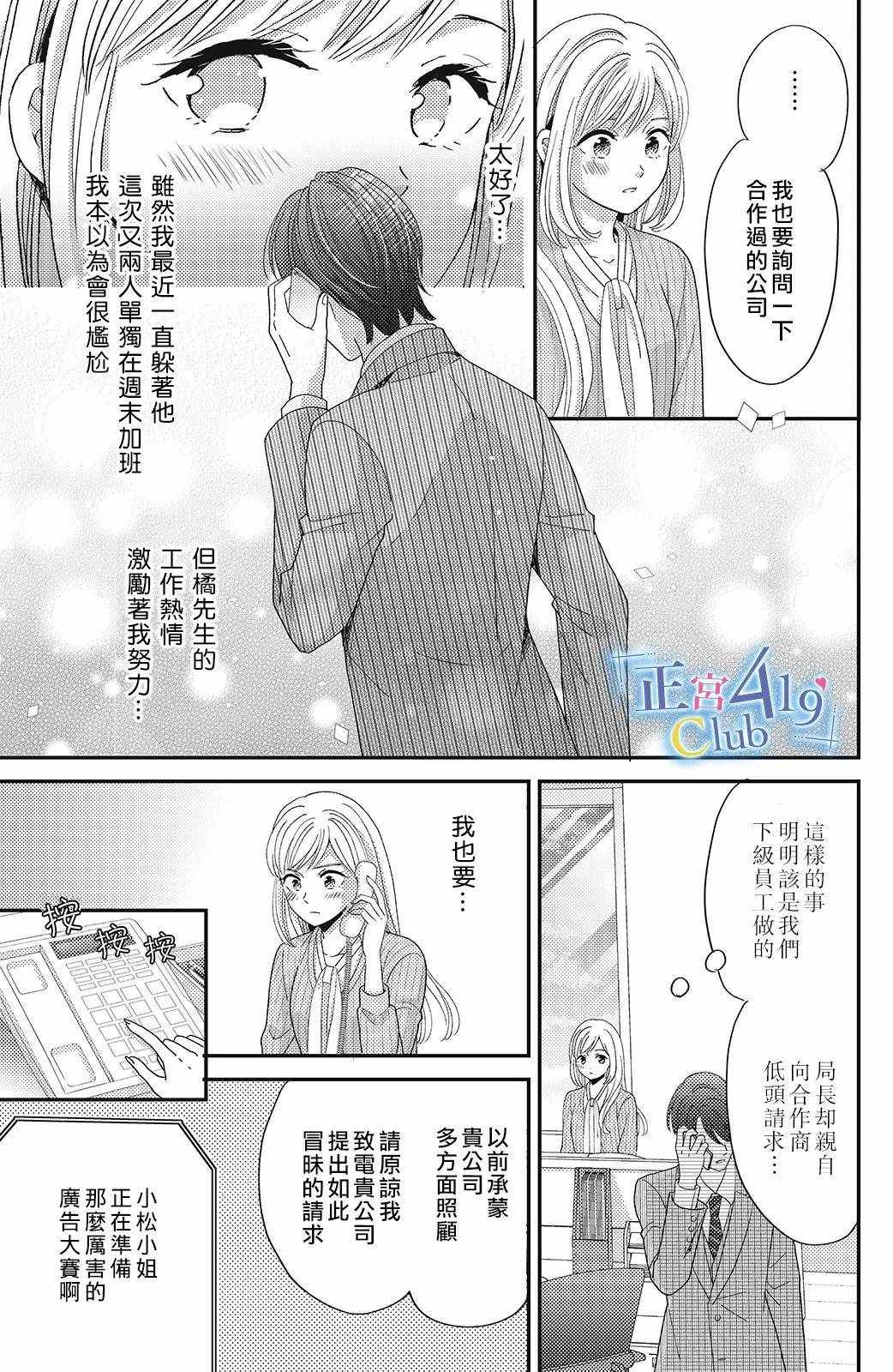 《一夜倾情》漫画 008集