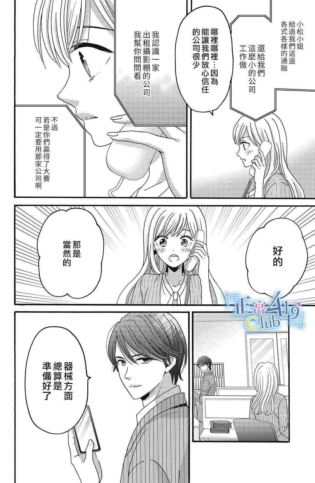 《一夜倾情》漫画 008集