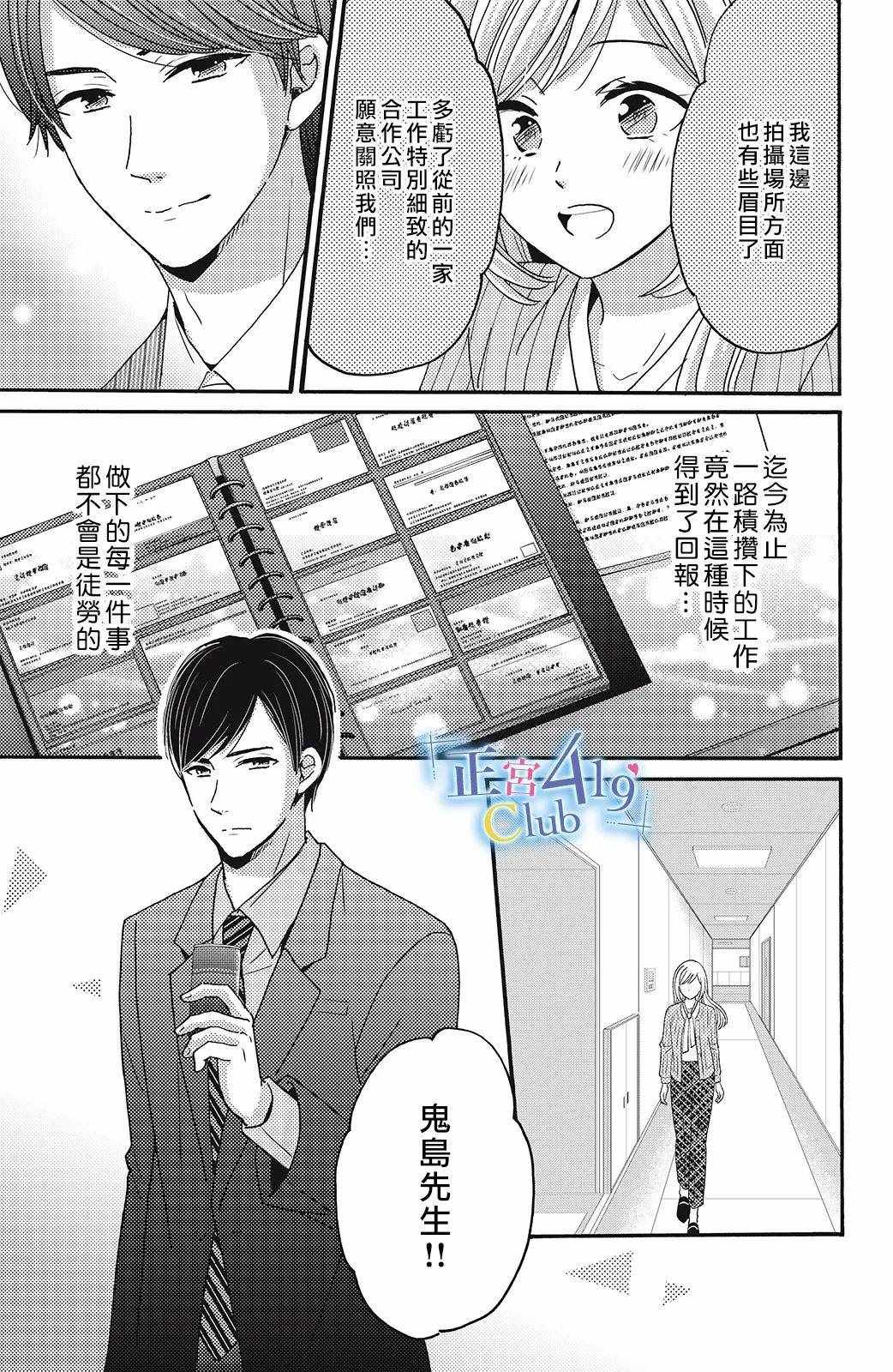 《一夜倾情》漫画 008集