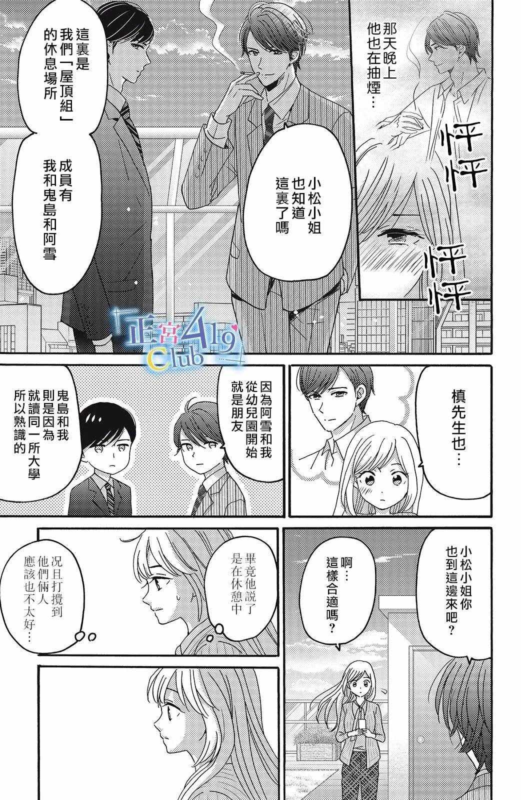 《一夜倾情》漫画 008集