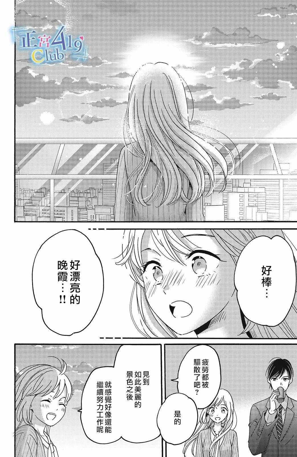 《一夜倾情》漫画 008集