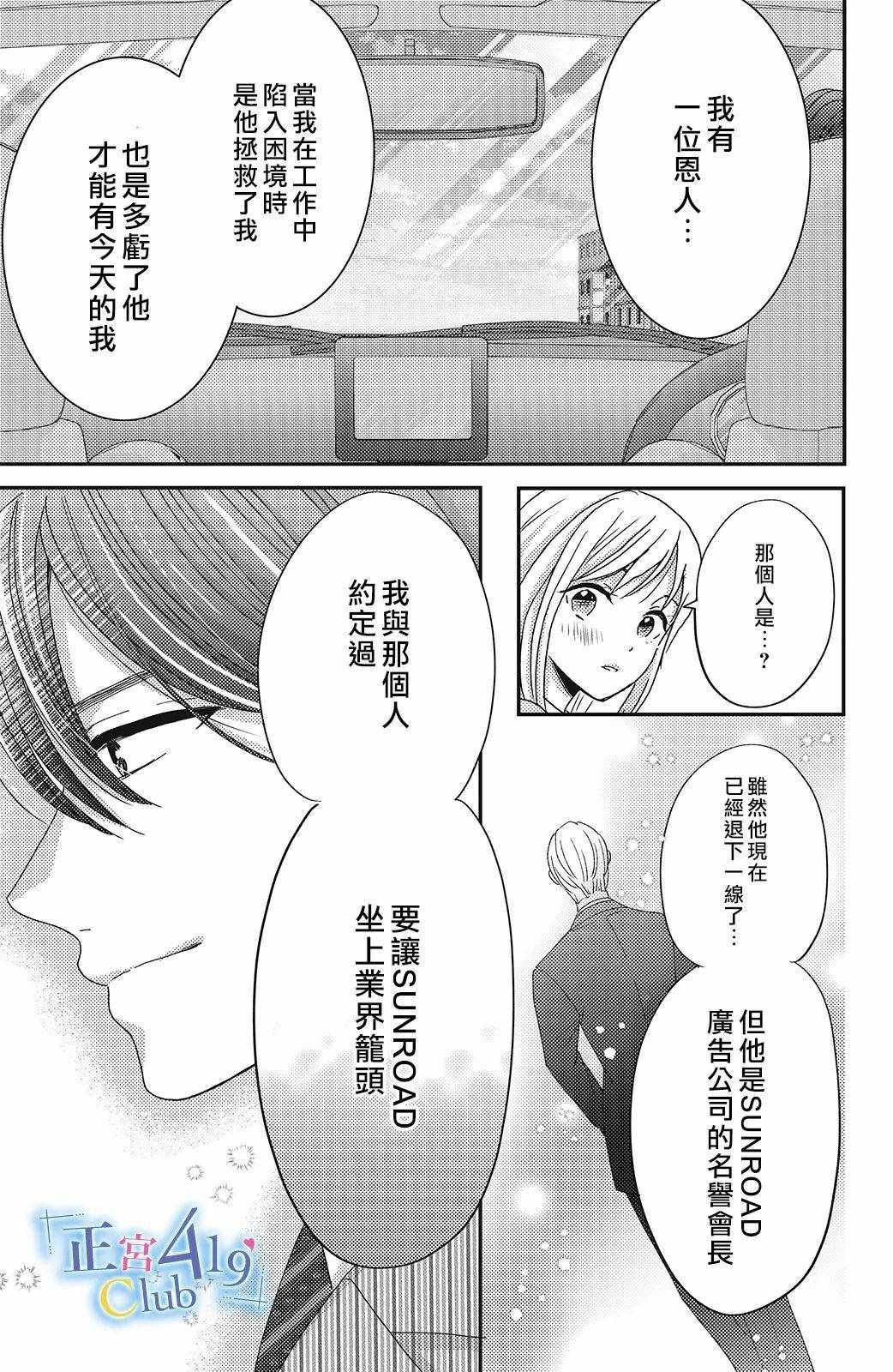 《一夜倾情》漫画 008集