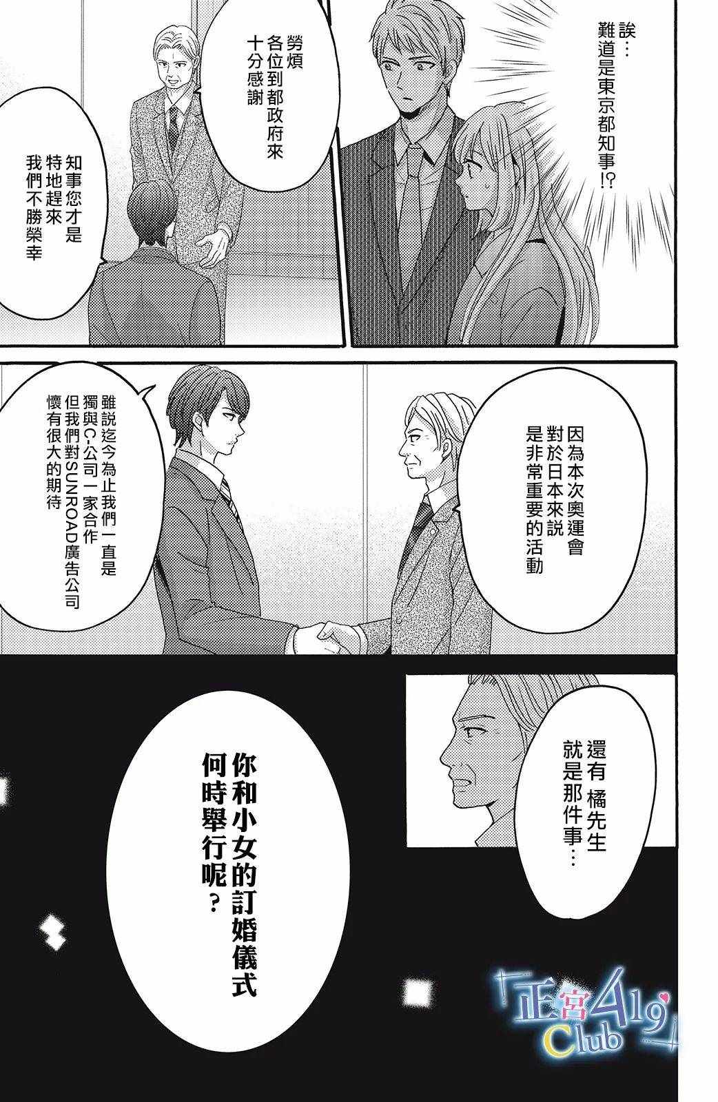 《一夜倾情》漫画 008集